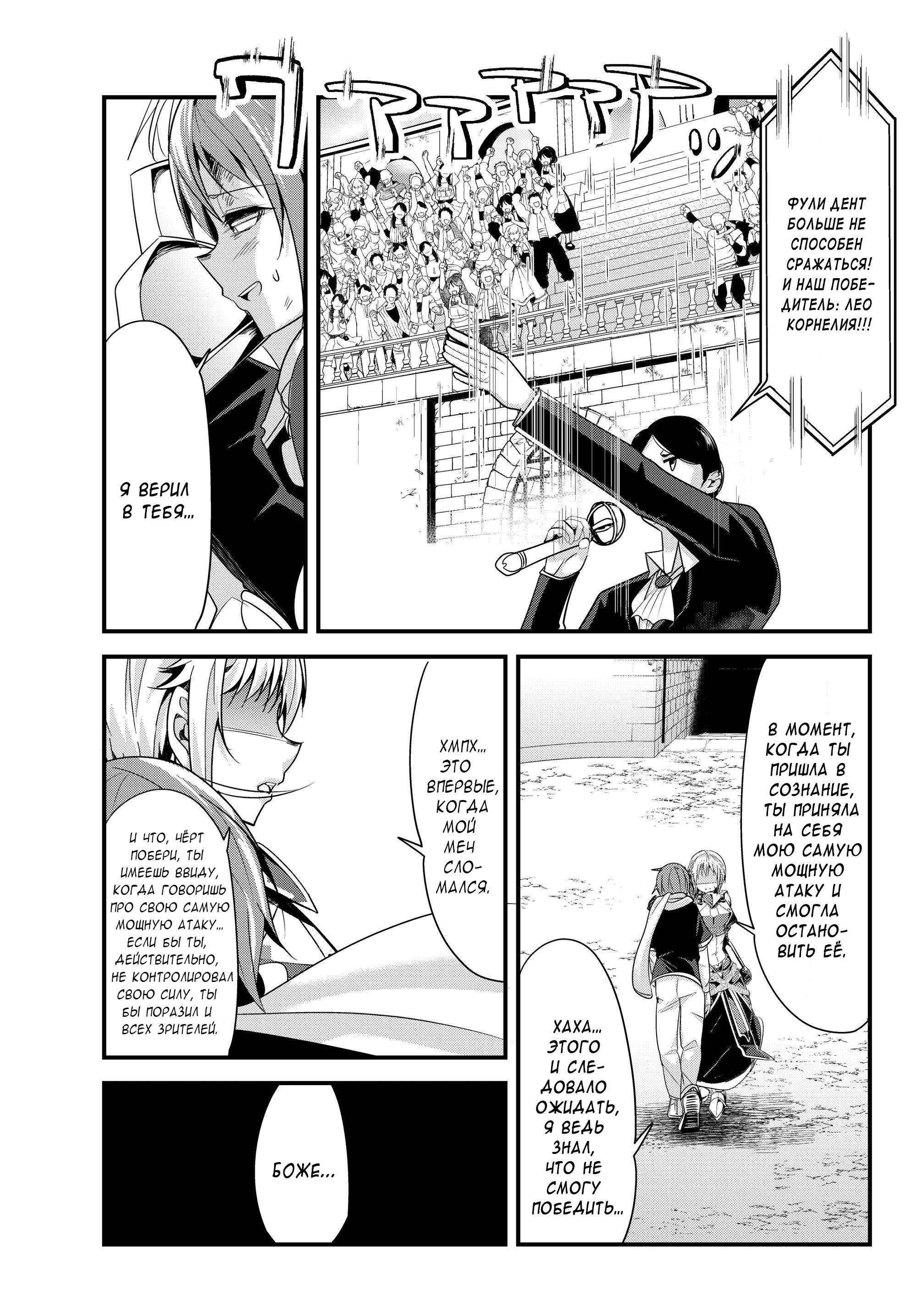 Манга История о том, как обращаться с женщиной-рыцарем, к которой никогда не относились как к женщине - Глава 92 Страница 7