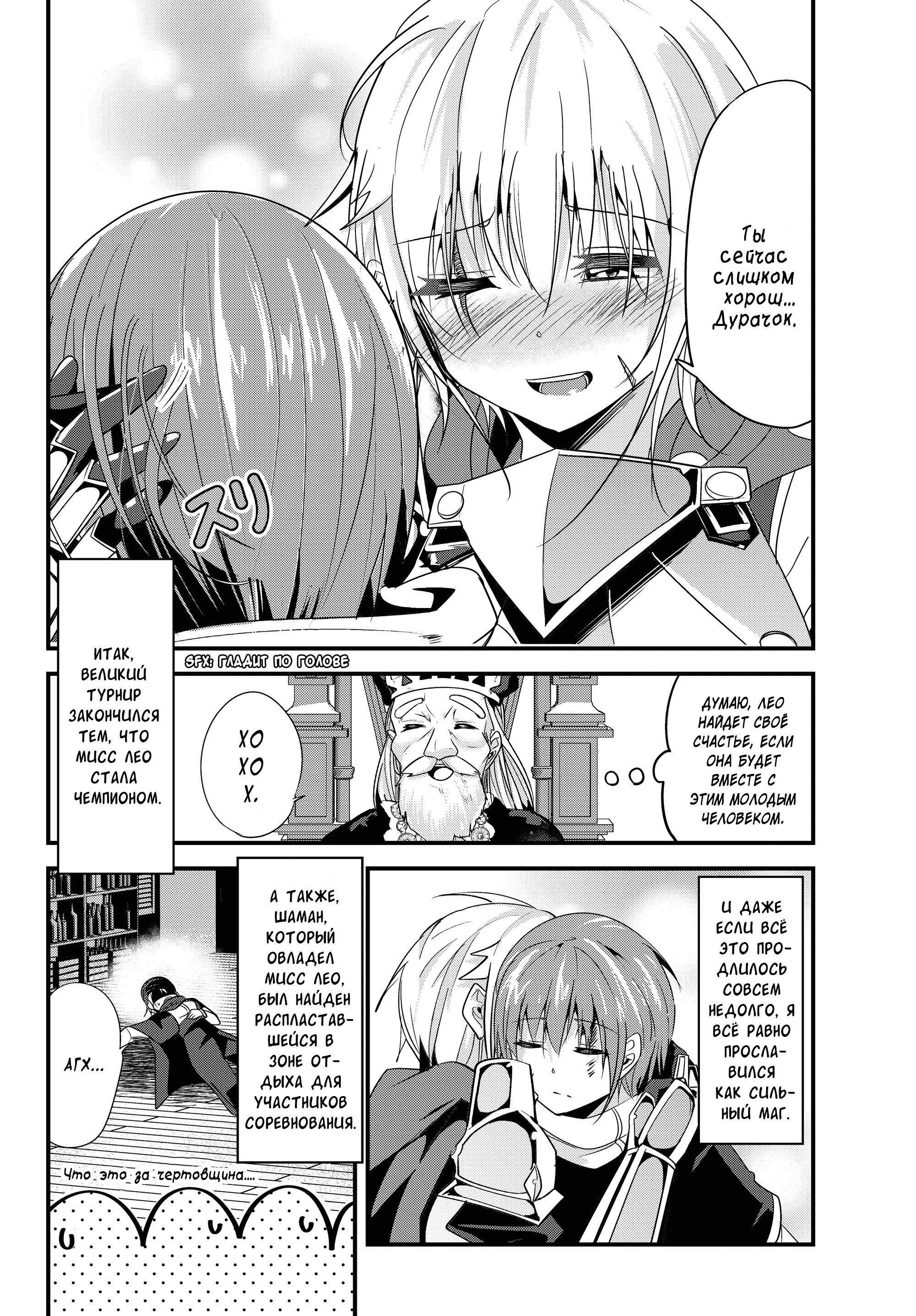 Манга История о том, как обращаться с женщиной-рыцарем, к которой никогда не относились как к женщине - Глава 92 Страница 8