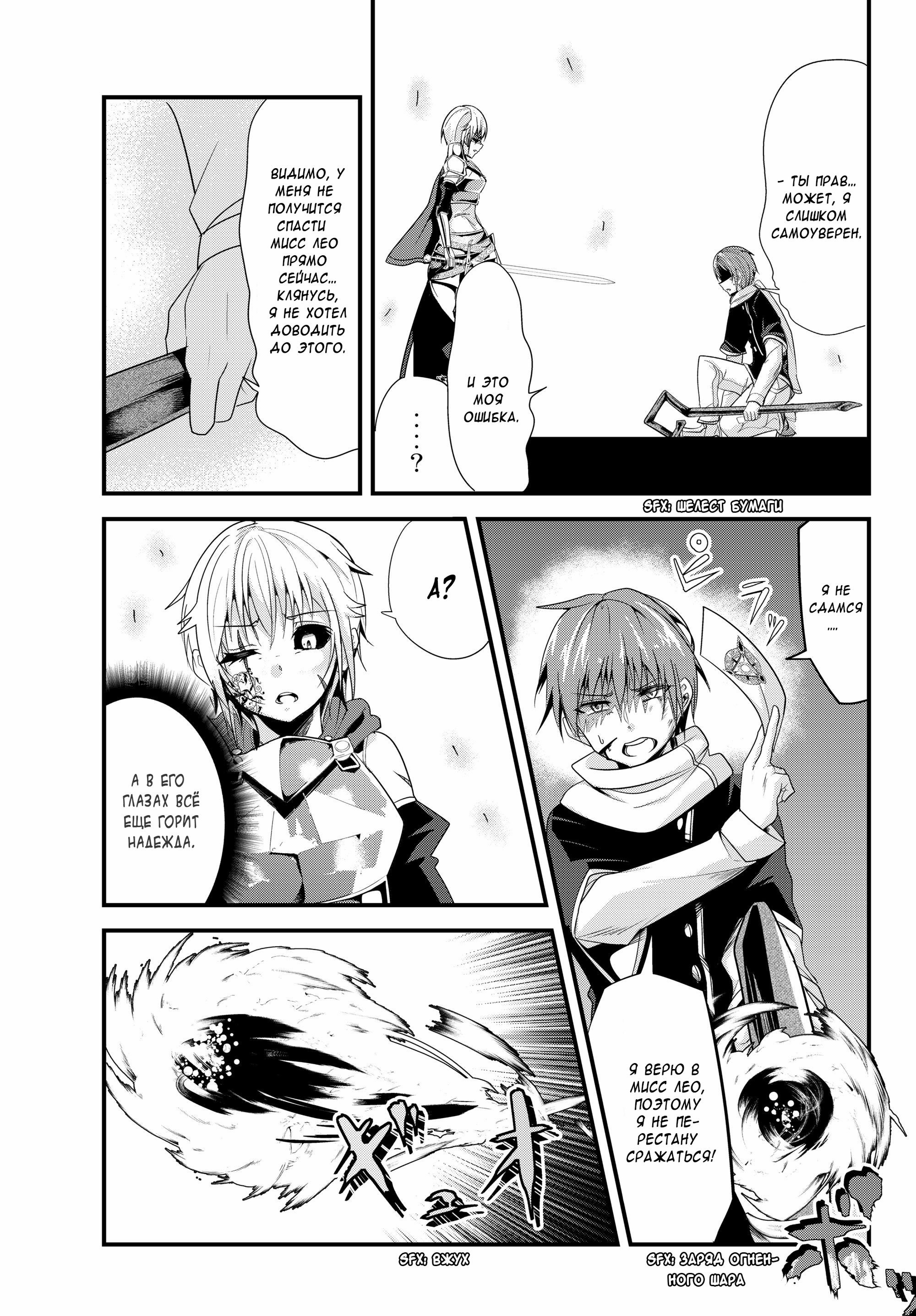 Манга История о том, как обращаться с женщиной-рыцарем, к которой никогда не относились как к женщине - Глава 91 Страница 3