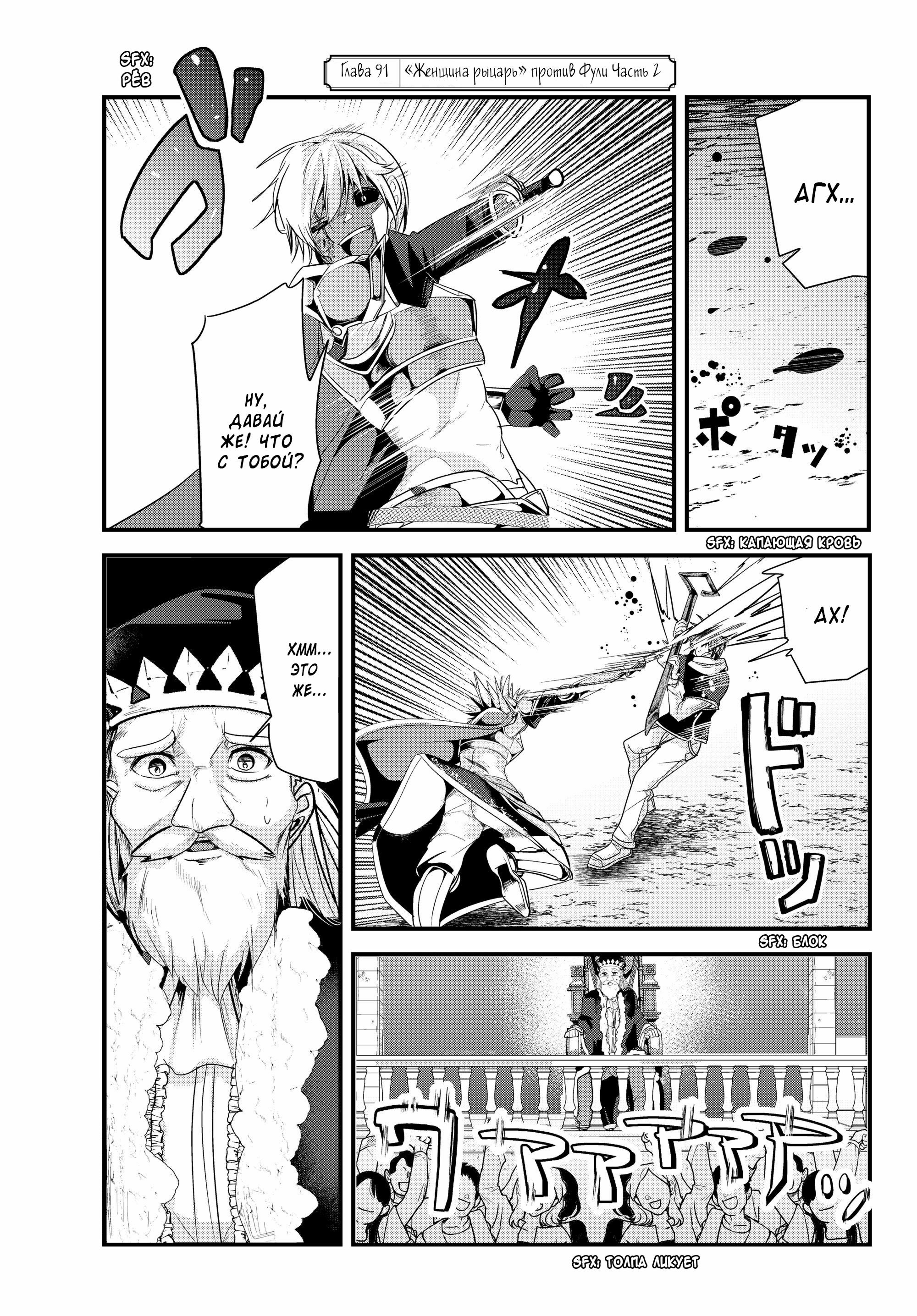Манга История о том, как обращаться с женщиной-рыцарем, к которой никогда не относились как к женщине - Глава 91 Страница 1