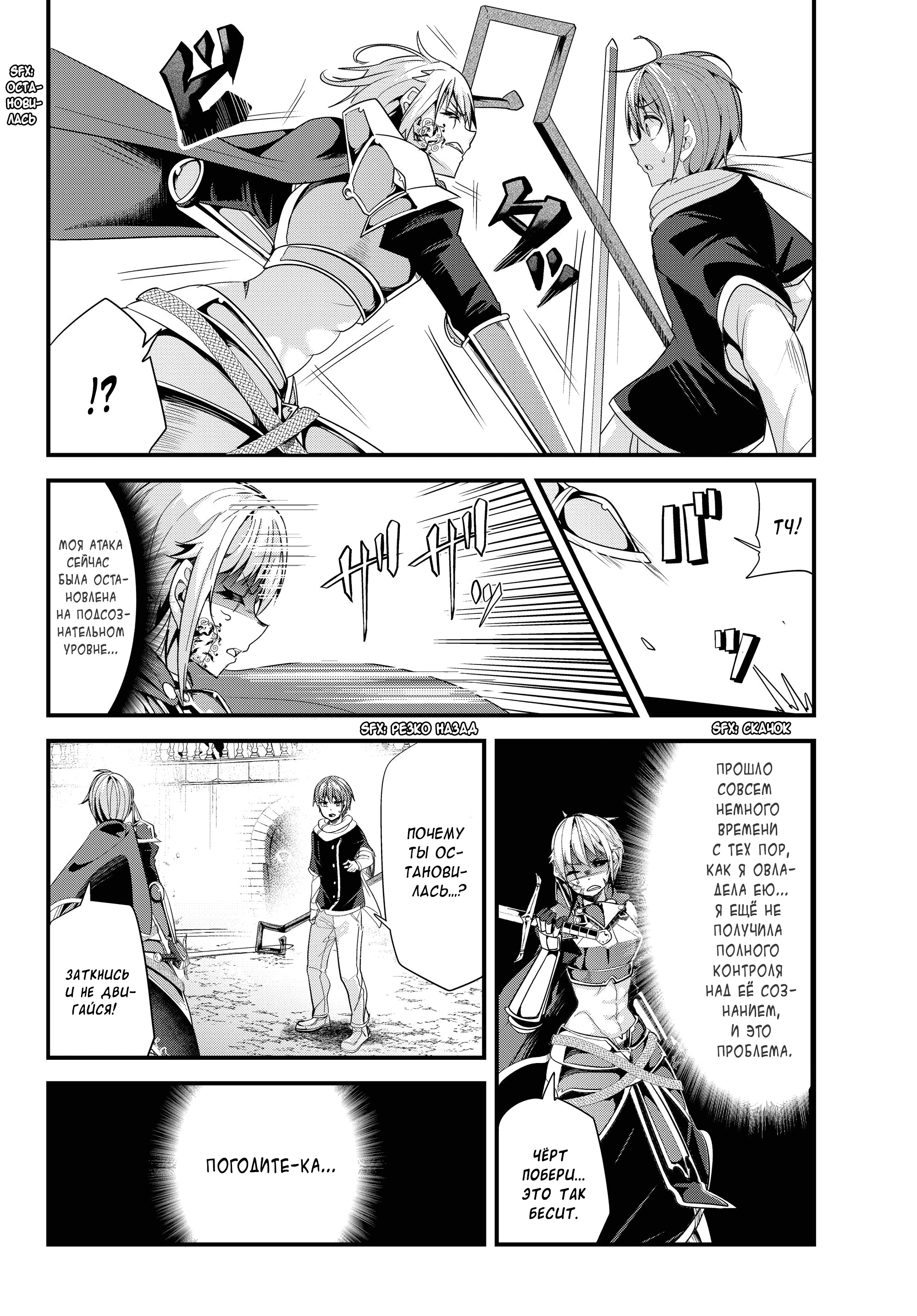 Манга История о том, как обращаться с женщиной-рыцарем, к которой никогда не относились как к женщине - Глава 90 Страница 2