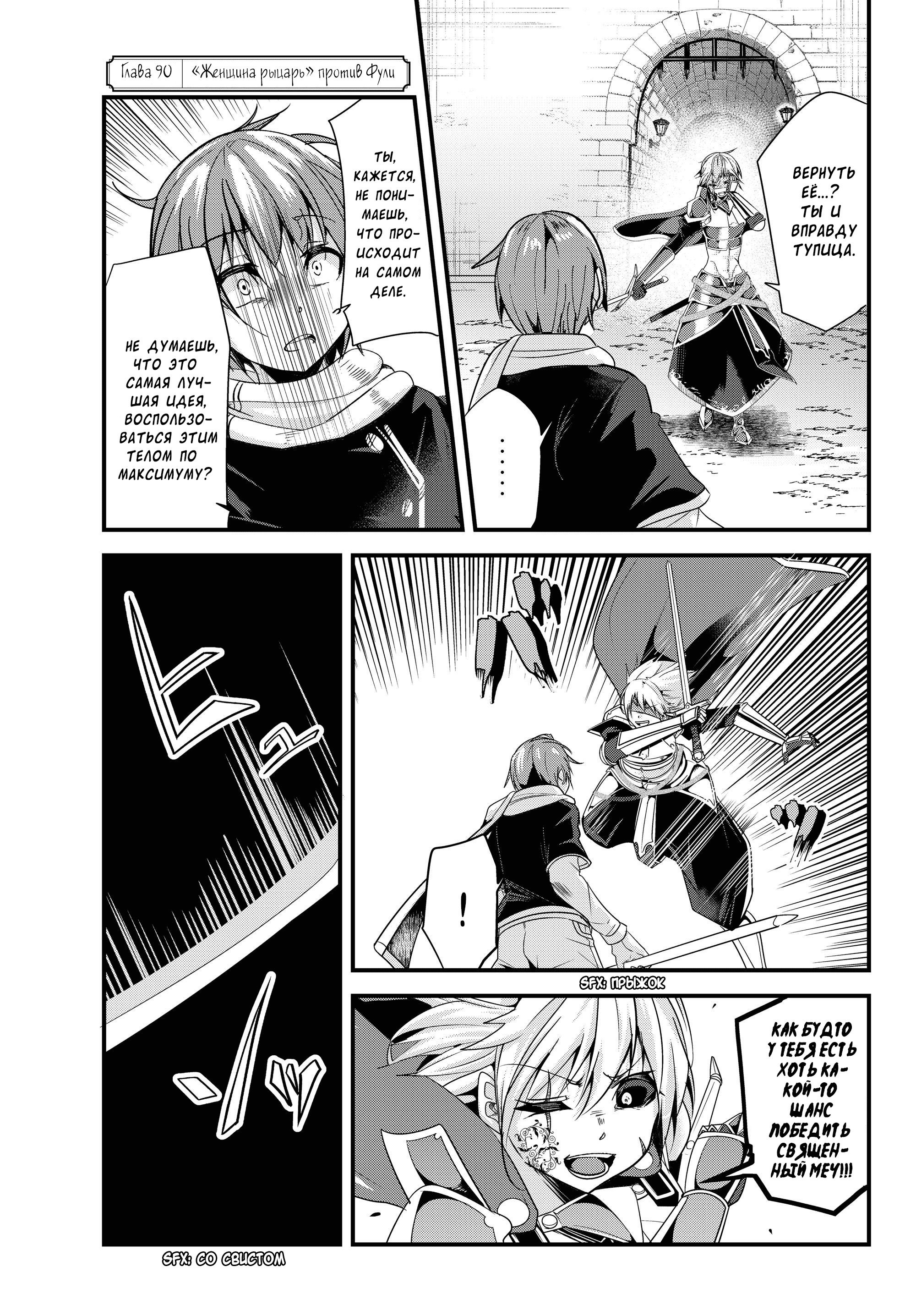 Манга История о том, как обращаться с женщиной-рыцарем, к которой никогда не относились как к женщине - Глава 90 Страница 1