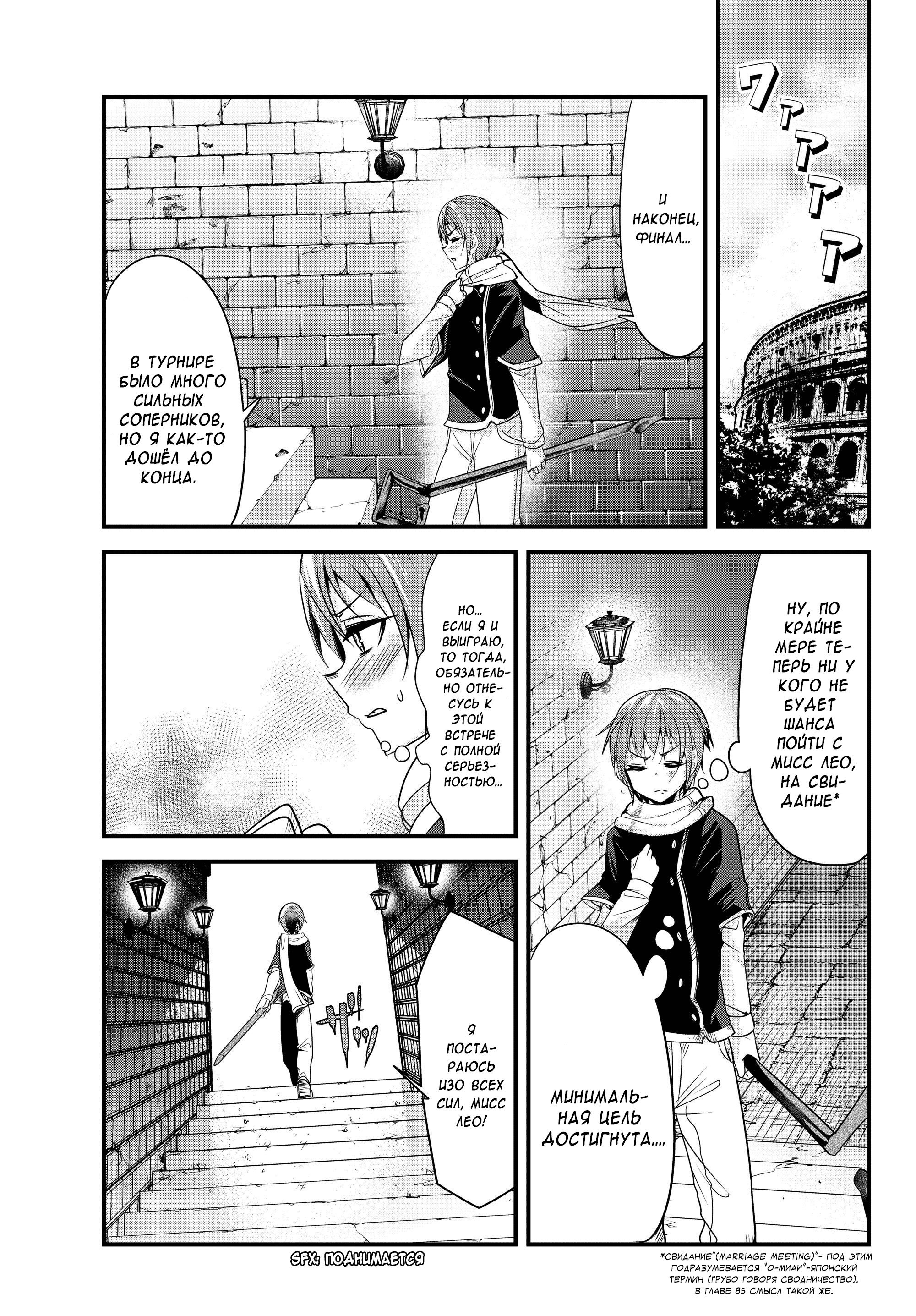 Манга История о том, как обращаться с женщиной-рыцарем, к которой никогда не относились как к женщине - Глава 89 Страница 5