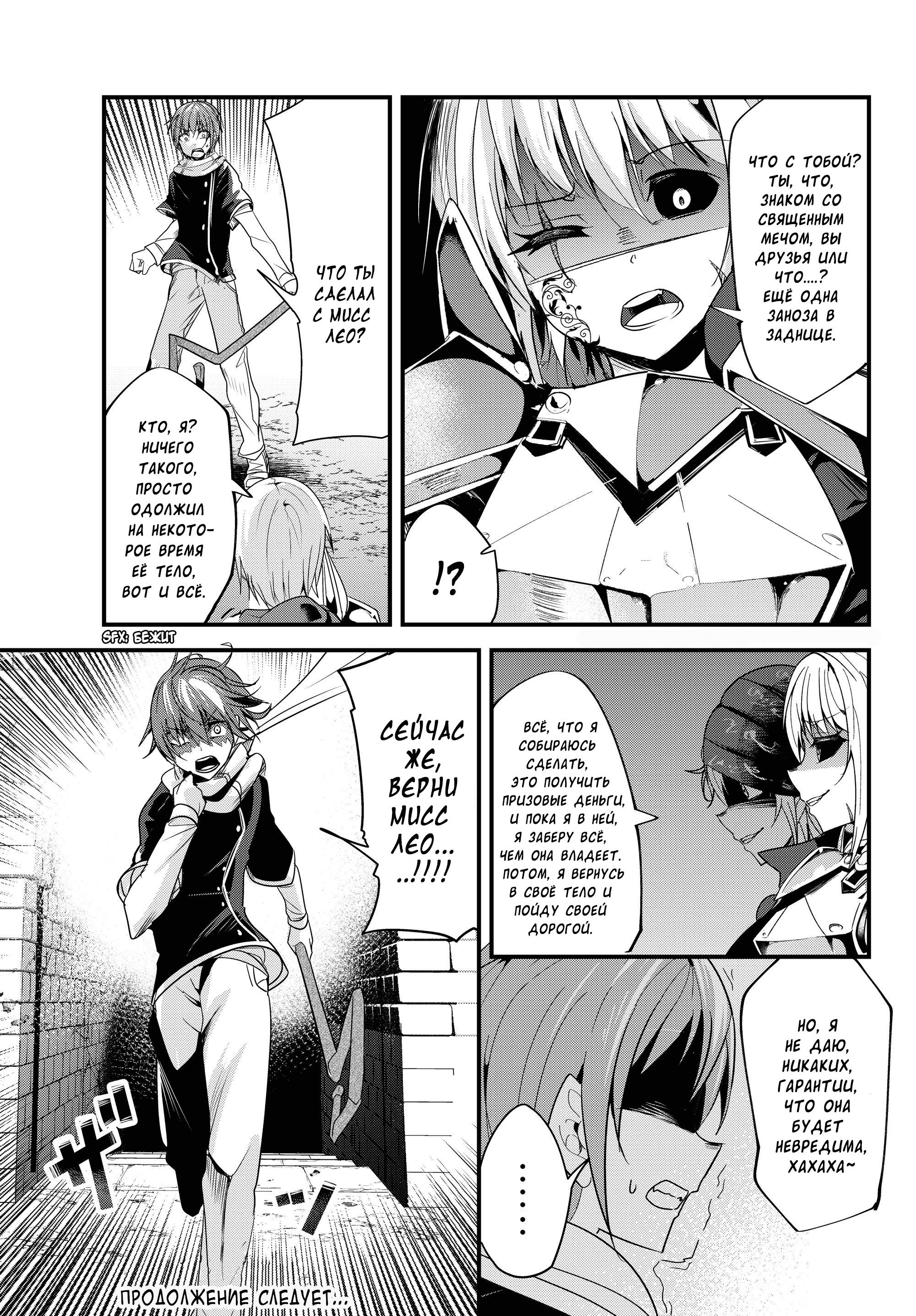 Манга История о том, как обращаться с женщиной-рыцарем, к которой никогда не относились как к женщине - Глава 89 Страница 7