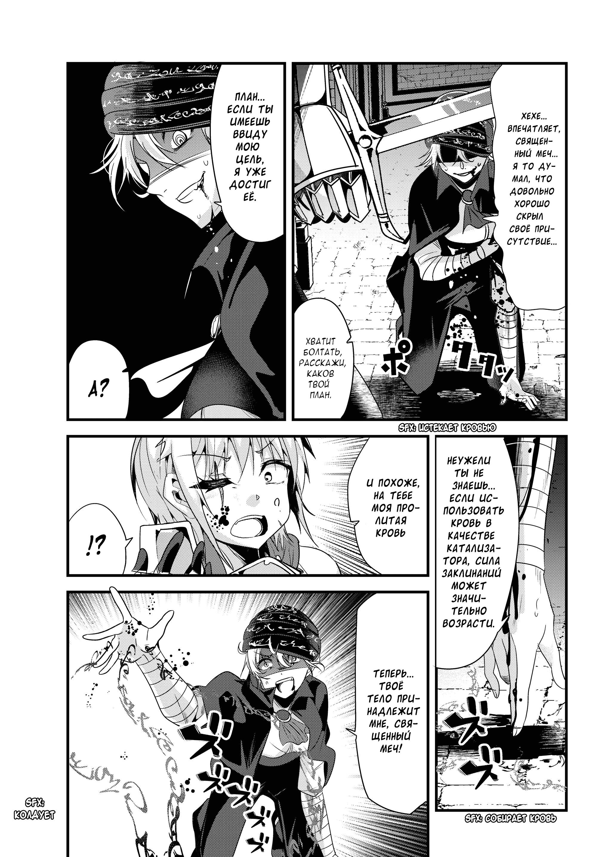 Манга История о том, как обращаться с женщиной-рыцарем, к которой никогда не относились как к женщине - Глава 89 Страница 3