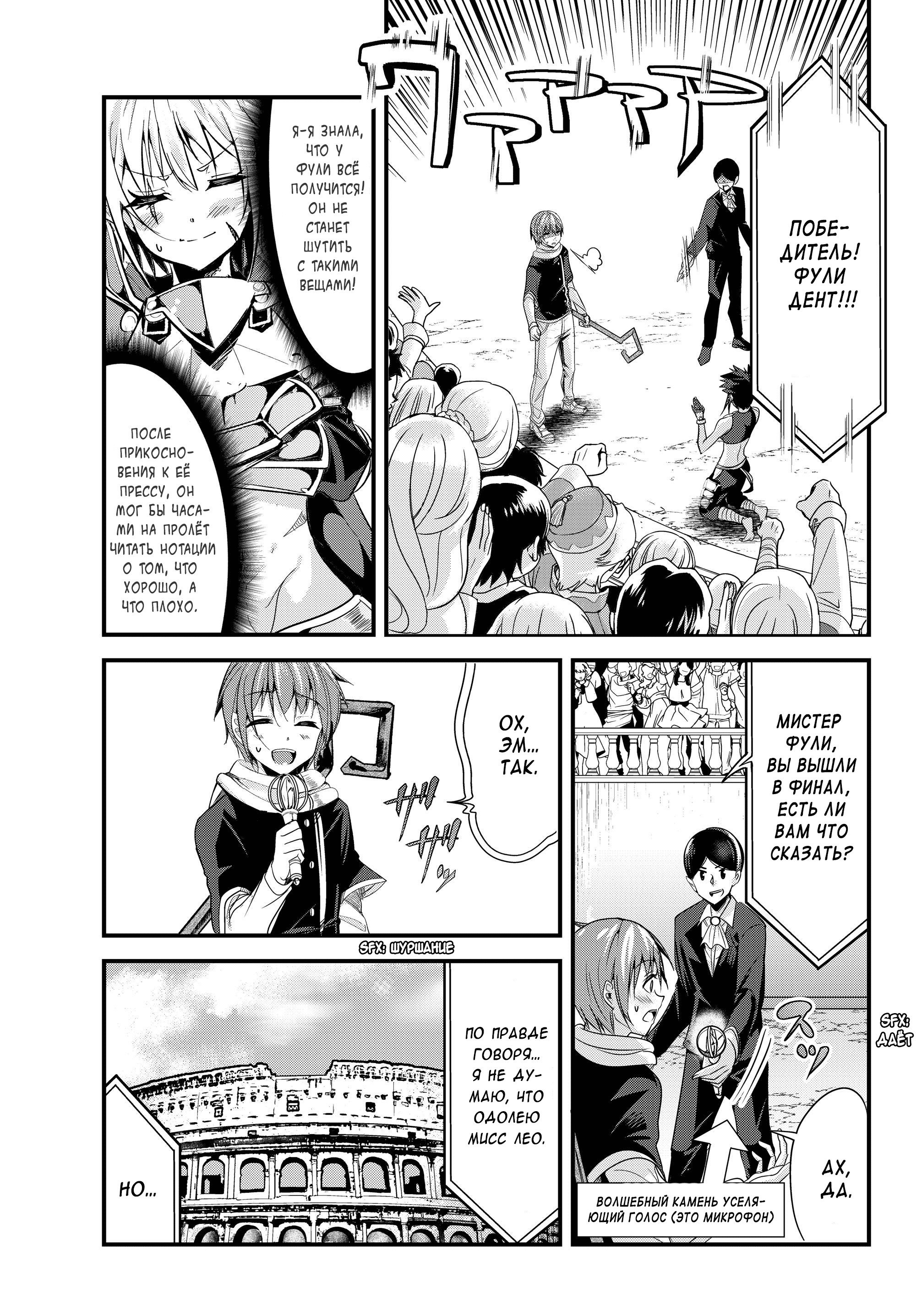 Манга История о том, как обращаться с женщиной-рыцарем, к которой никогда не относились как к женщине - Глава 88 Страница 7