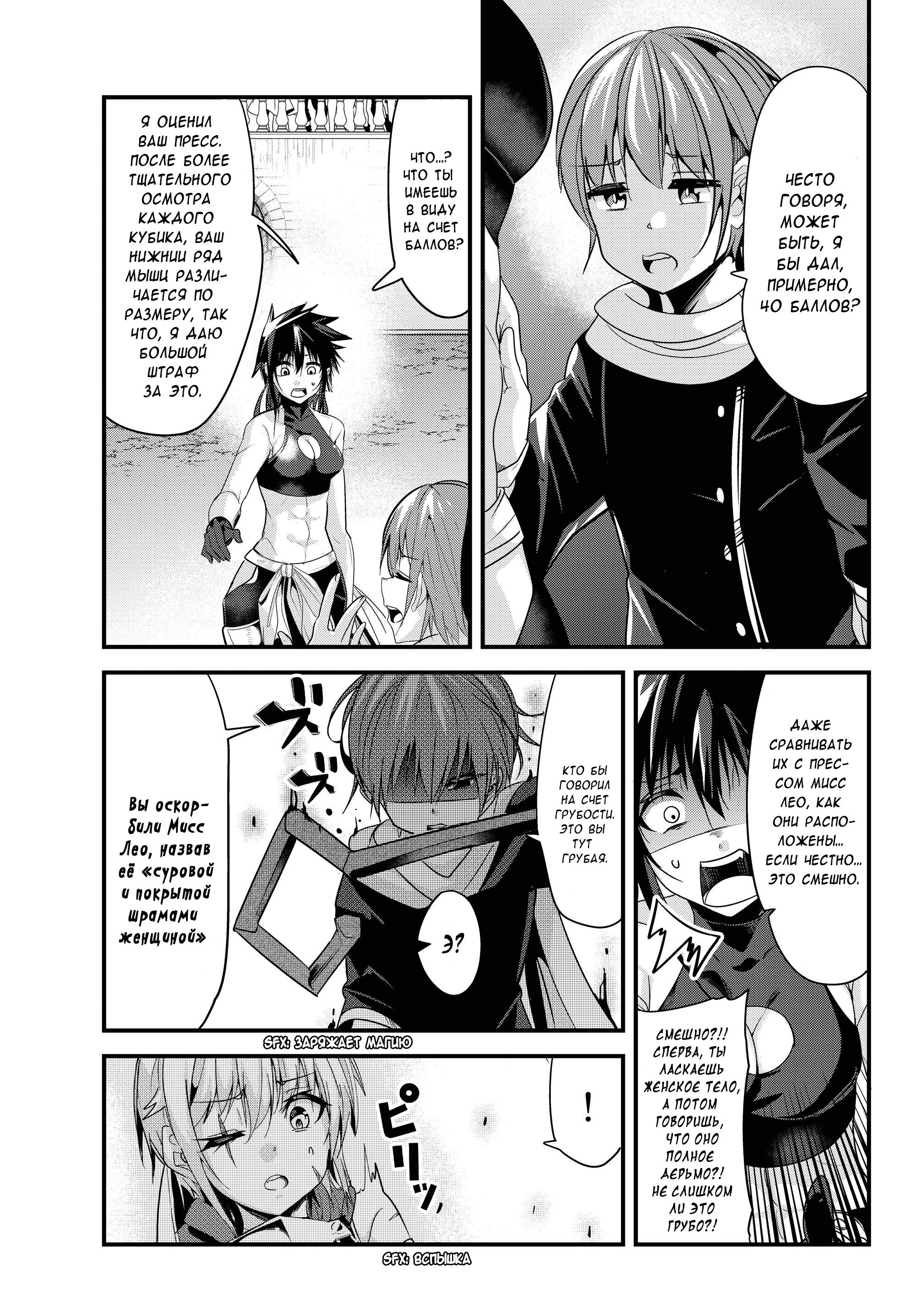 Манга История о том, как обращаться с женщиной-рыцарем, к которой никогда не относились как к женщине - Глава 88 Страница 5