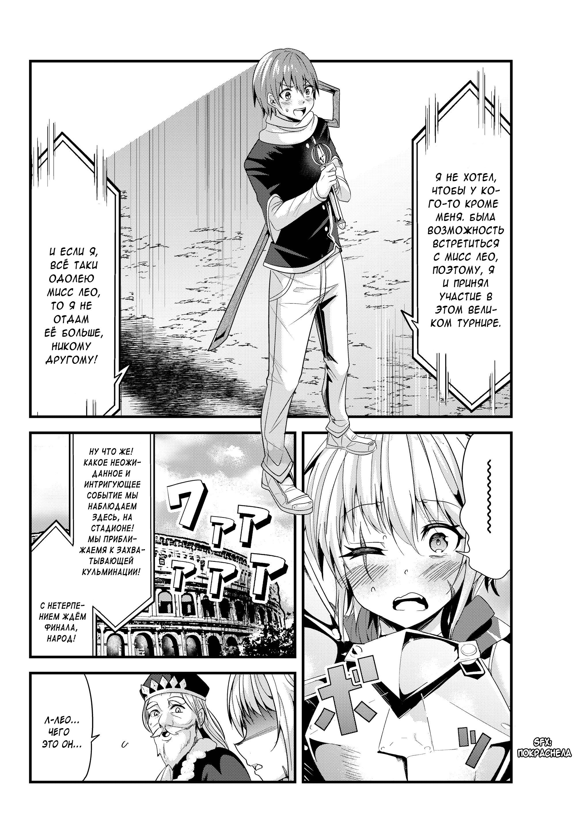 Манга История о том, как обращаться с женщиной-рыцарем, к которой никогда не относились как к женщине - Глава 88 Страница 8