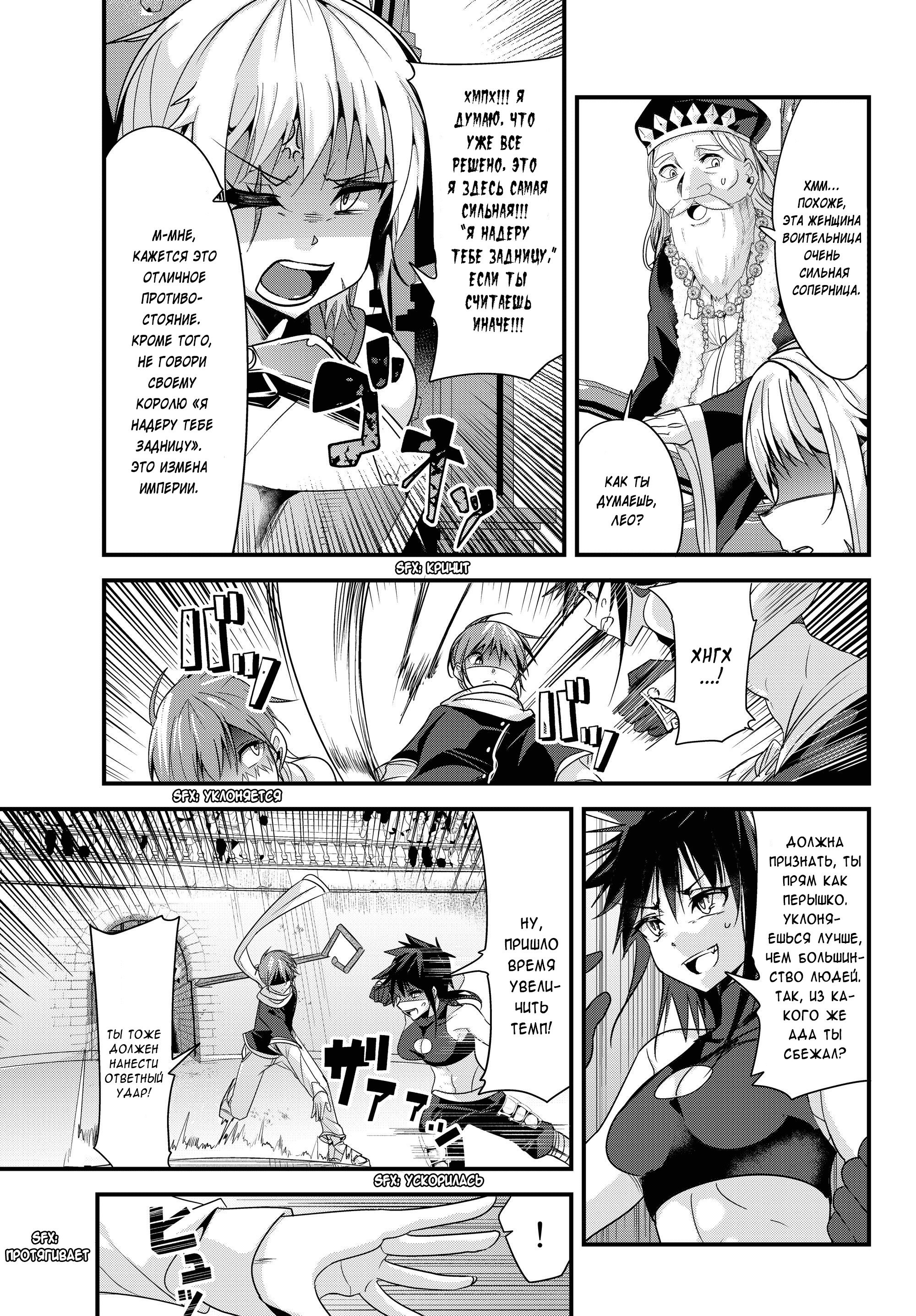 Манга История о том, как обращаться с женщиной-рыцарем, к которой никогда не относились как к женщине - Глава 88 Страница 3