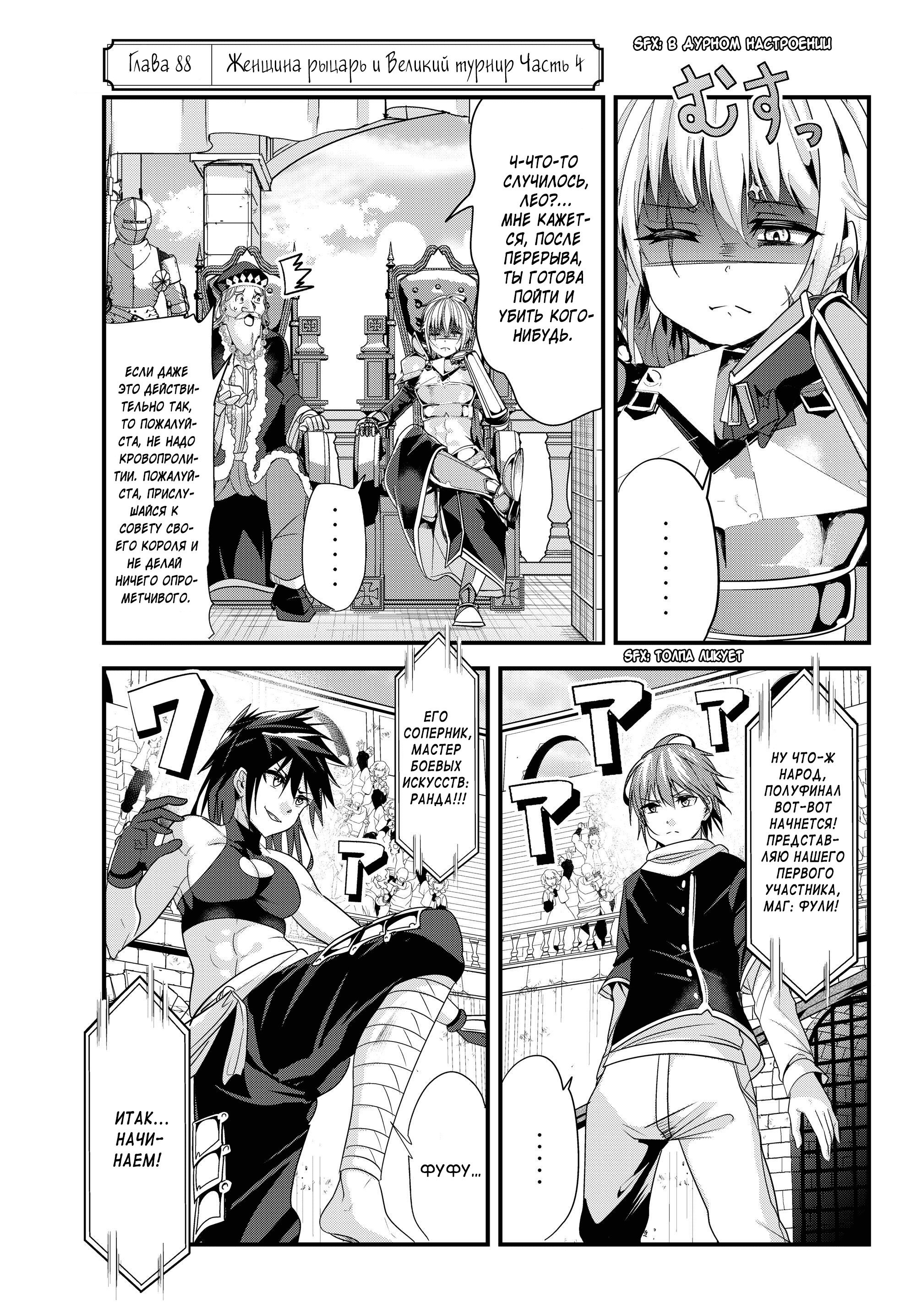 Манга История о том, как обращаться с женщиной-рыцарем, к которой никогда не относились как к женщине - Глава 88 Страница 1