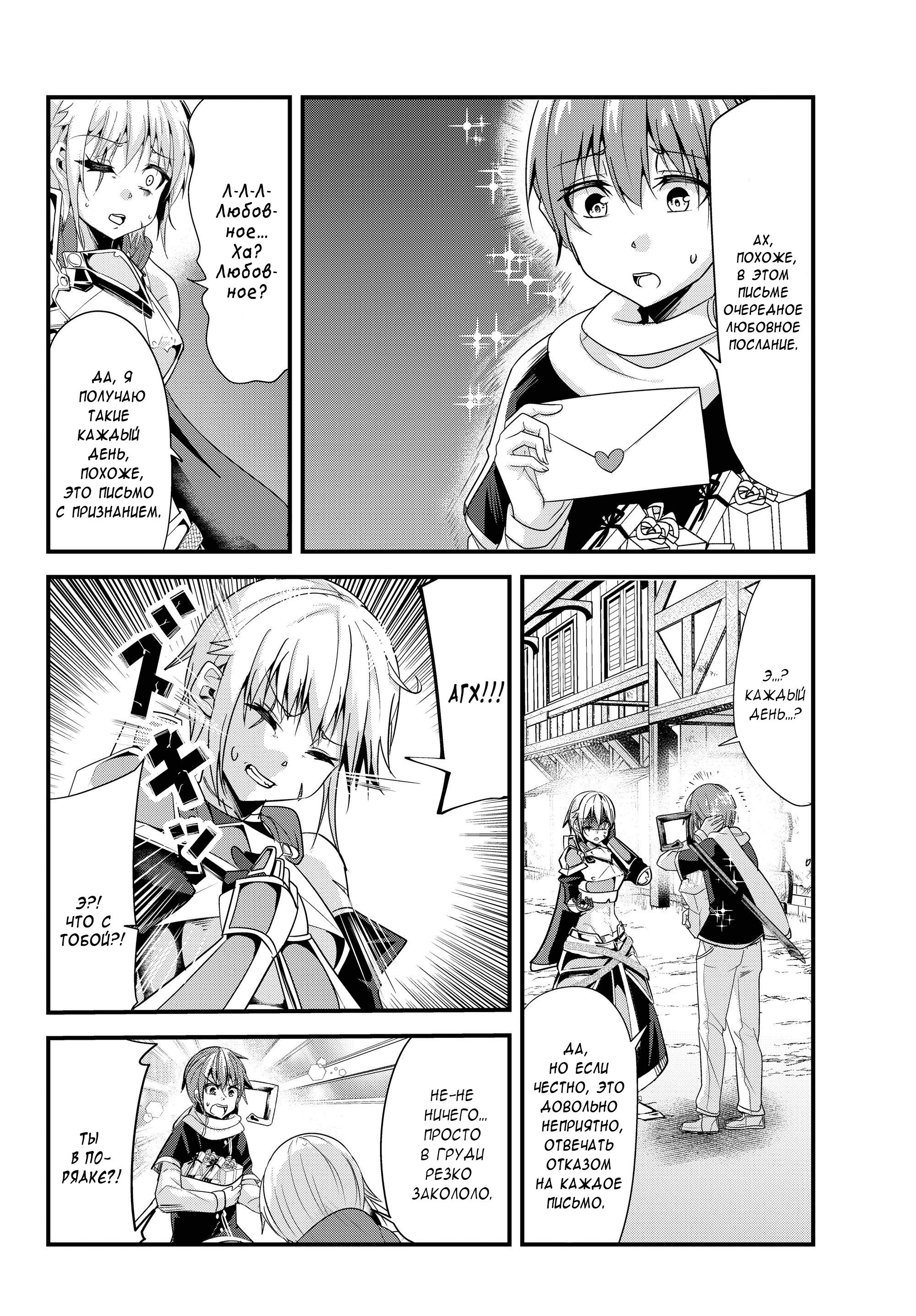 Манга История о том, как обращаться с женщиной-рыцарем, к которой никогда не относились как к женщине - Глава 93 Страница 4