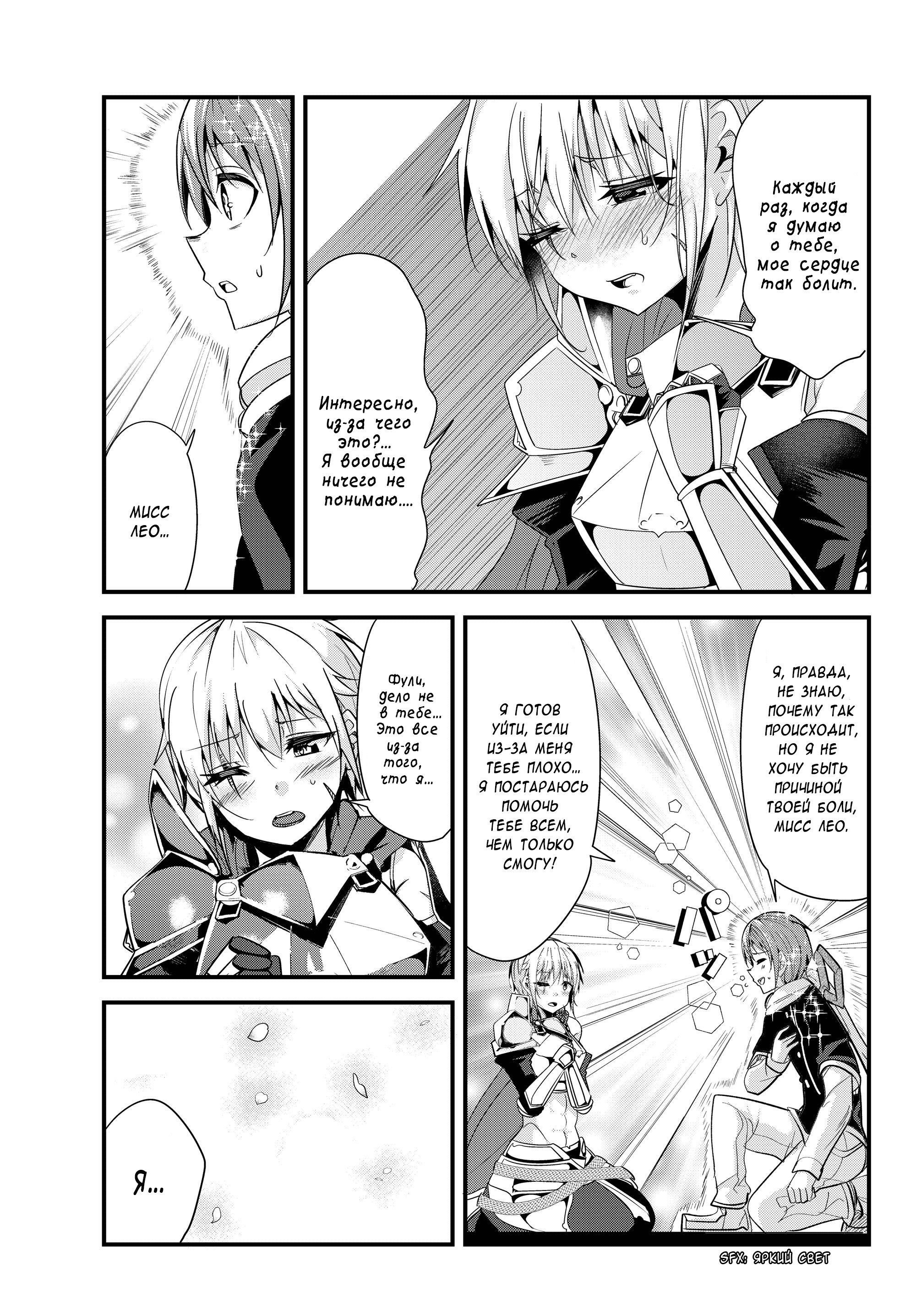 Манга История о том, как обращаться с женщиной-рыцарем, к которой никогда не относились как к женщине - Глава 93 Страница 5