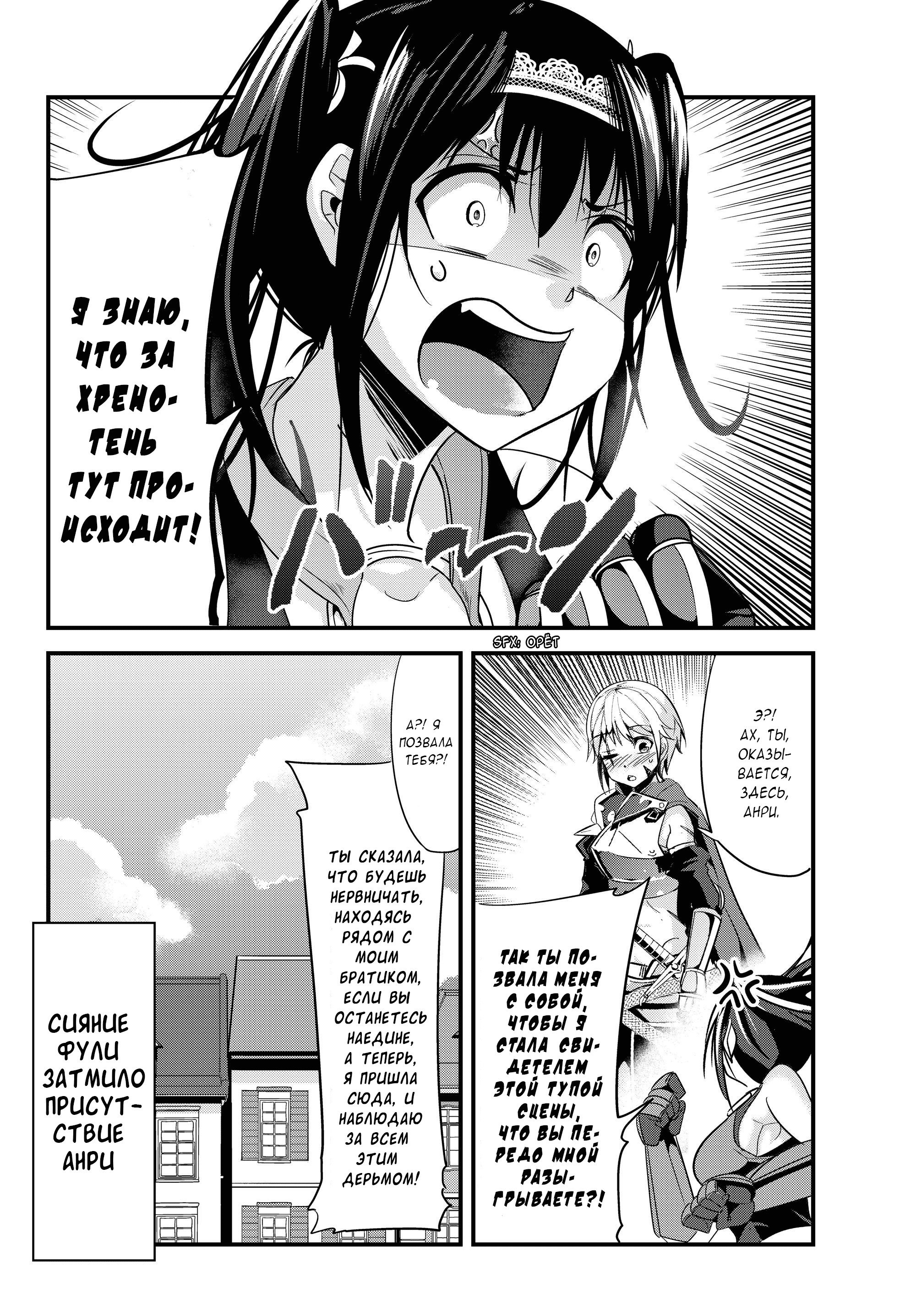 Манга История о том, как обращаться с женщиной-рыцарем, к которой никогда не относились как к женщине - Глава 93 Страница 6