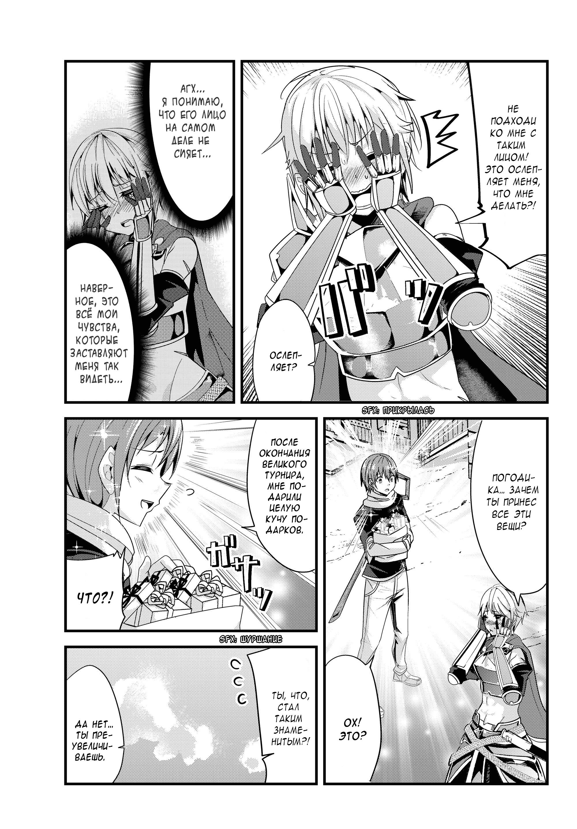 Манга История о том, как обращаться с женщиной-рыцарем, к которой никогда не относились как к женщине - Глава 93 Страница 3