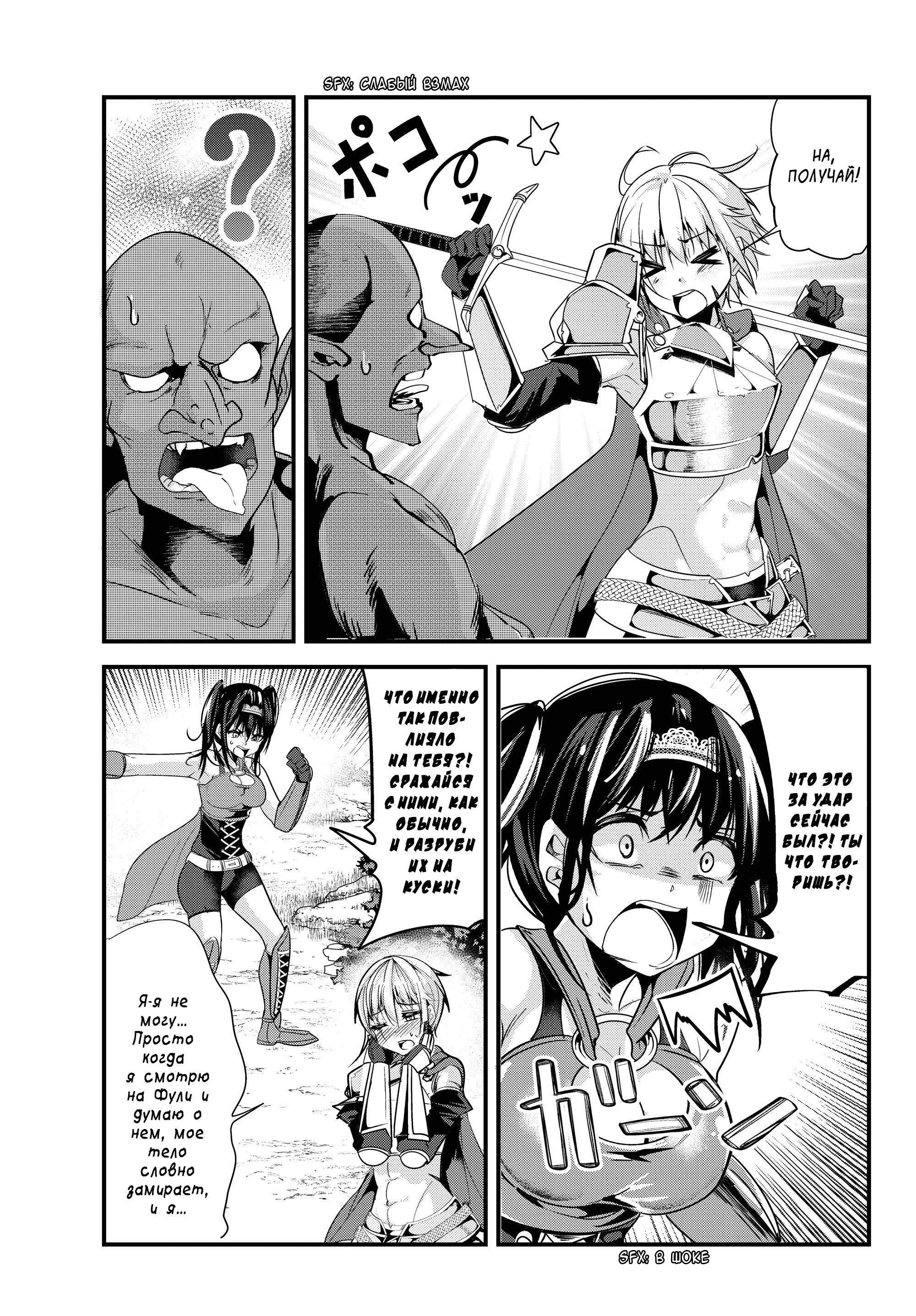 Манга История о том, как обращаться с женщиной-рыцарем, к которой никогда не относились как к женщине - Глава 94 Страница 3