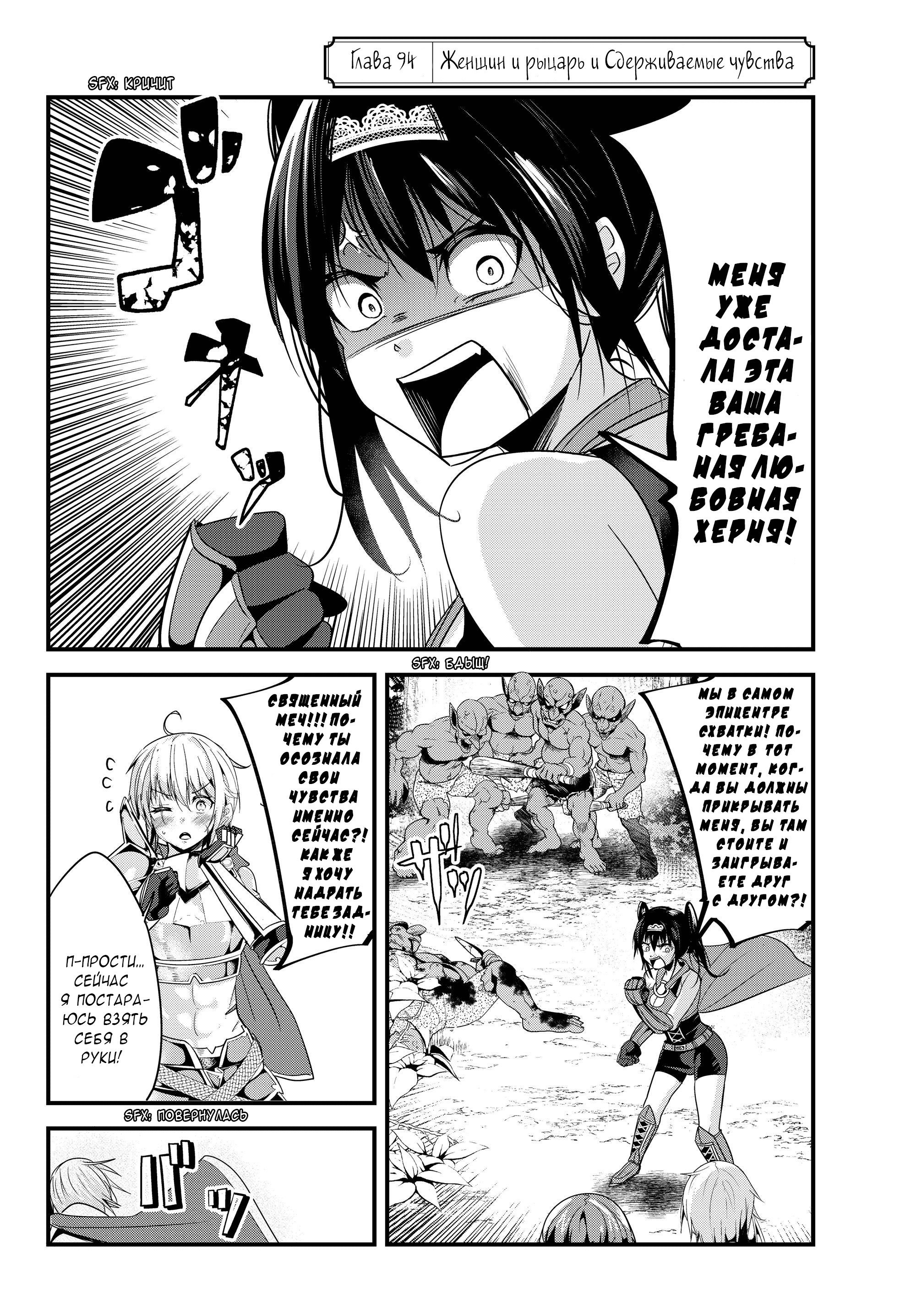 Манга История о том, как обращаться с женщиной-рыцарем, к которой никогда не относились как к женщине - Глава 94 Страница 2