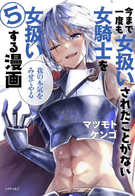 Манга История о том, как обращаться с женщиной-рыцарем, к которой никогда не относились как к женщине - Глава 94 Страница 8