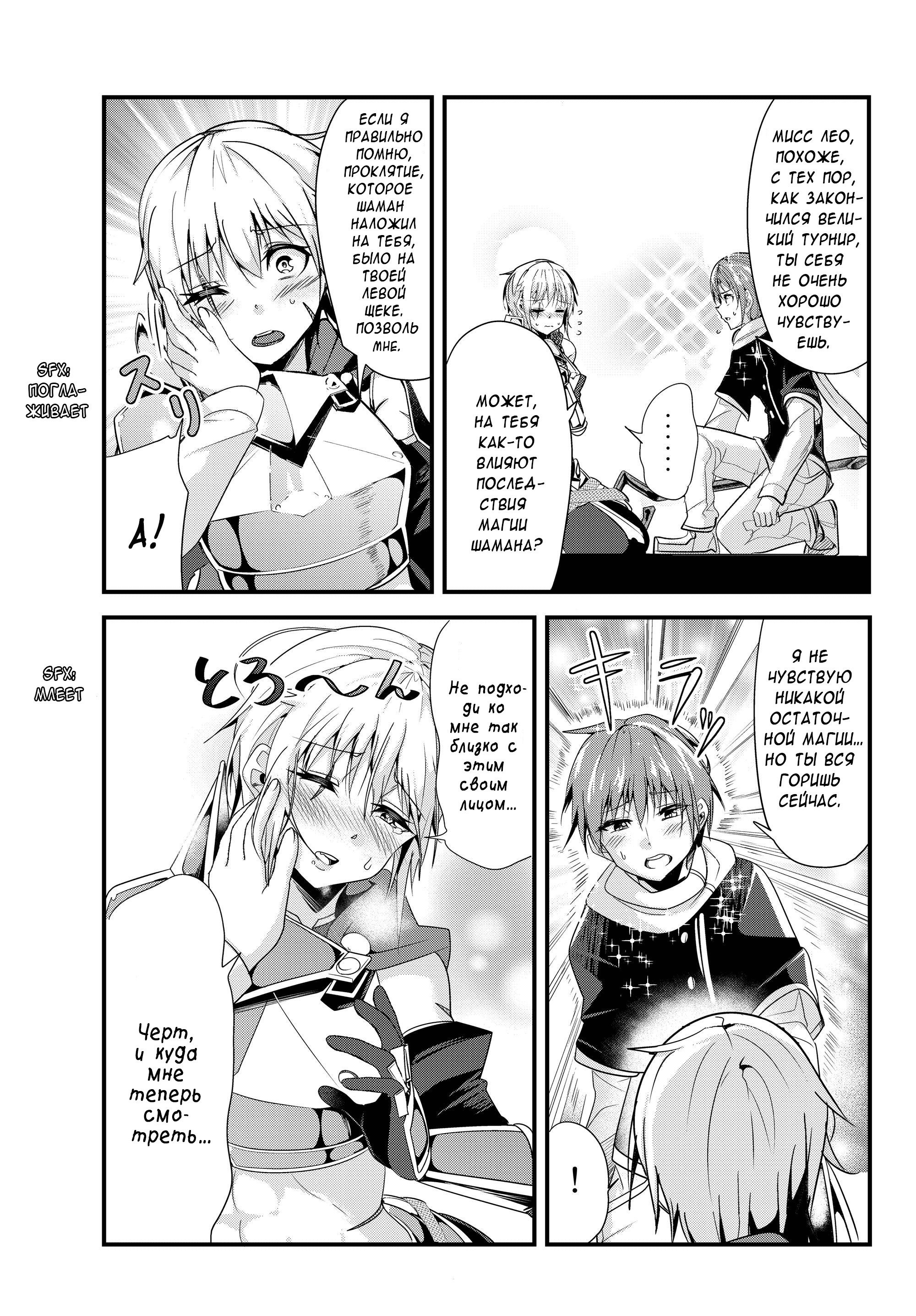 Манга История о том, как обращаться с женщиной-рыцарем, к которой никогда не относились как к женщине - Глава 94 Страница 5