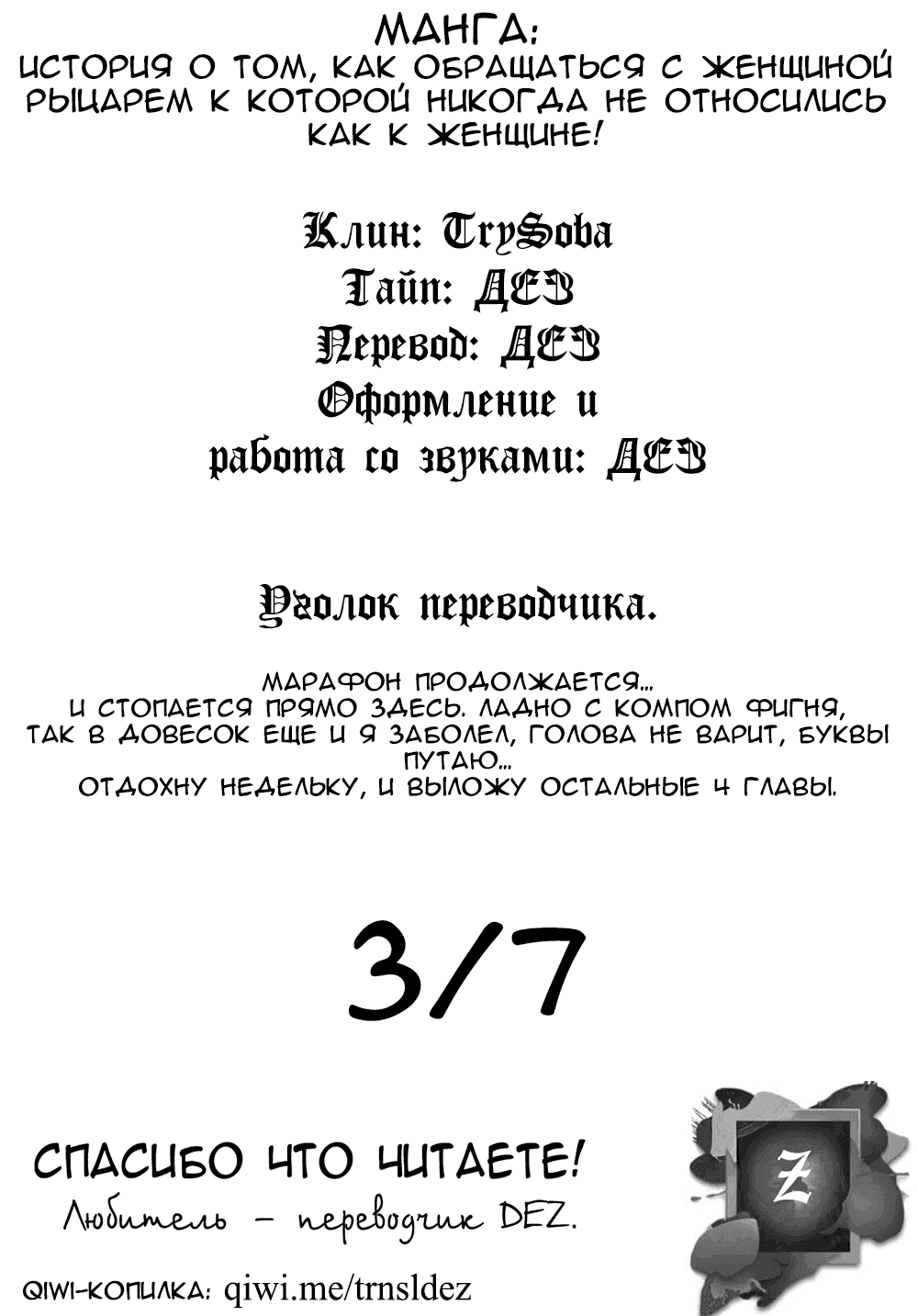 Манга История о том, как обращаться с женщиной-рыцарем, к которой никогда не относились как к женщине - Глава 22 Страница 7