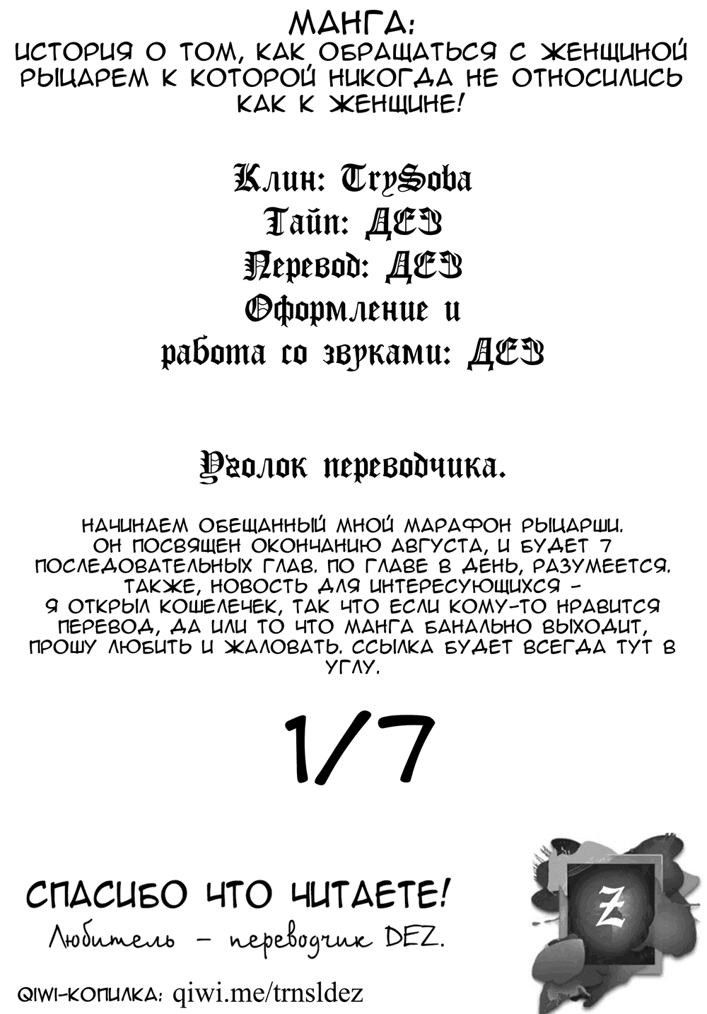 Манга История о том, как обращаться с женщиной-рыцарем, к которой никогда не относились как к женщине - Глава 20 Страница 10