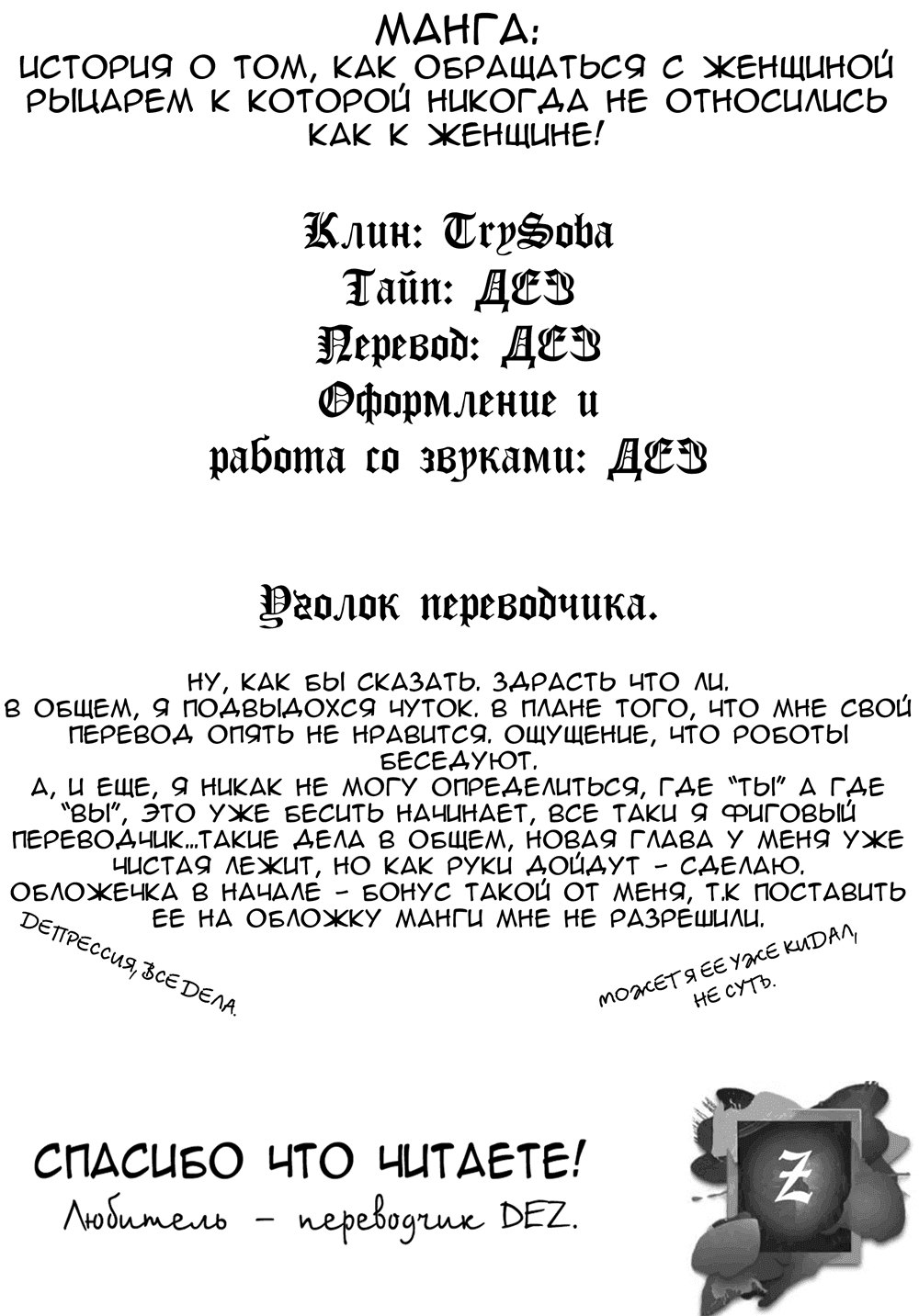 Манга История о том, как обращаться с женщиной-рыцарем, к которой никогда не относились как к женщине - Глава 19 Страница 10