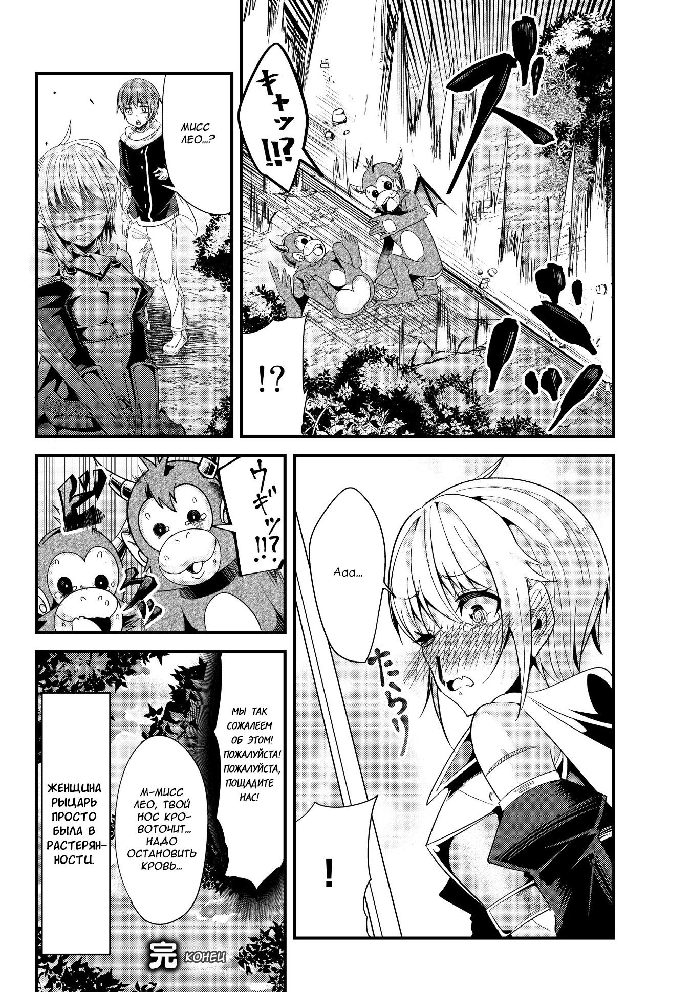 Манга История о том, как обращаться с женщиной-рыцарем, к которой никогда не относились как к женщине - Глава 63 Страница 6