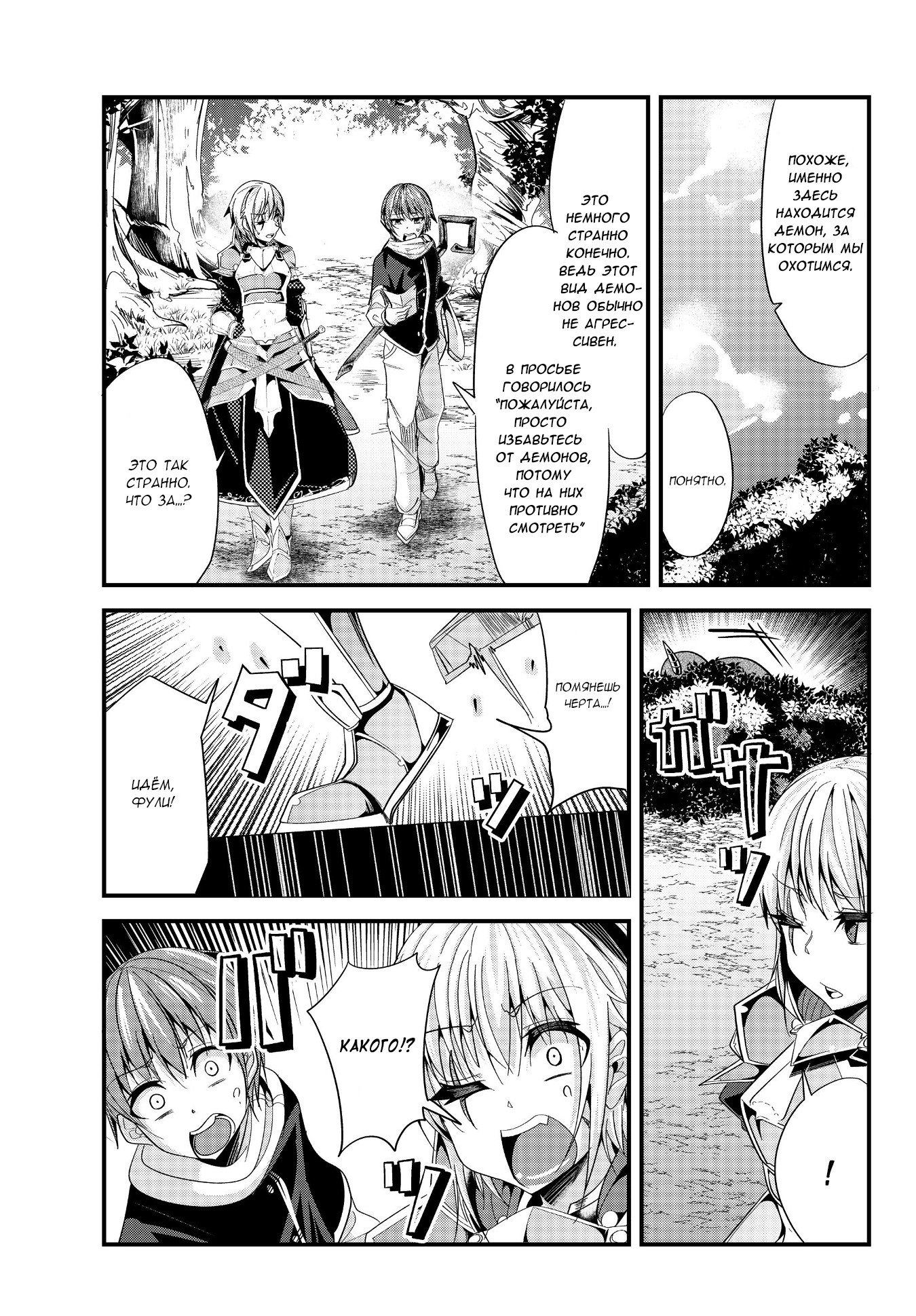 Манга История о том, как обращаться с женщиной-рыцарем, к которой никогда не относились как к женщине - Глава 63 Страница 1