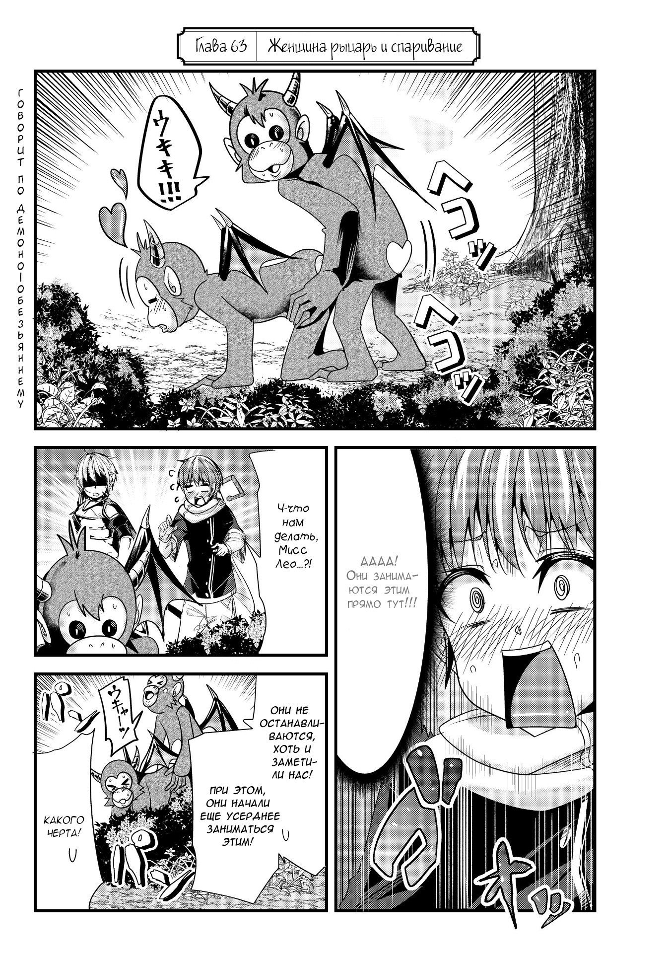 Манга История о том, как обращаться с женщиной-рыцарем, к которой никогда не относились как к женщине - Глава 63 Страница 2