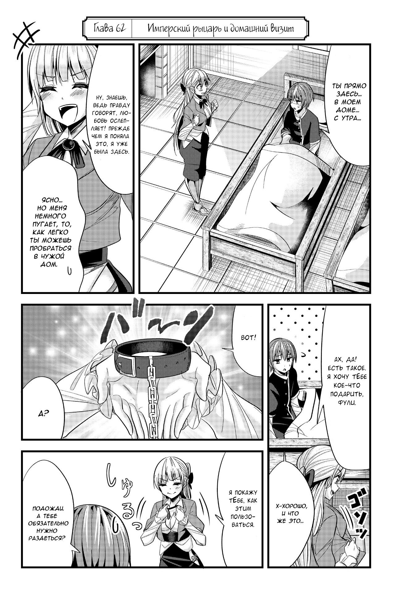 Манга История о том, как обращаться с женщиной-рыцарем, к которой никогда не относились как к женщине - Глава 62 Страница 2