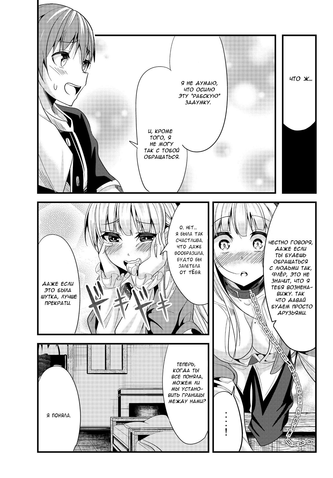 Манга История о том, как обращаться с женщиной-рыцарем, к которой никогда не относились как к женщине - Глава 62 Страница 5