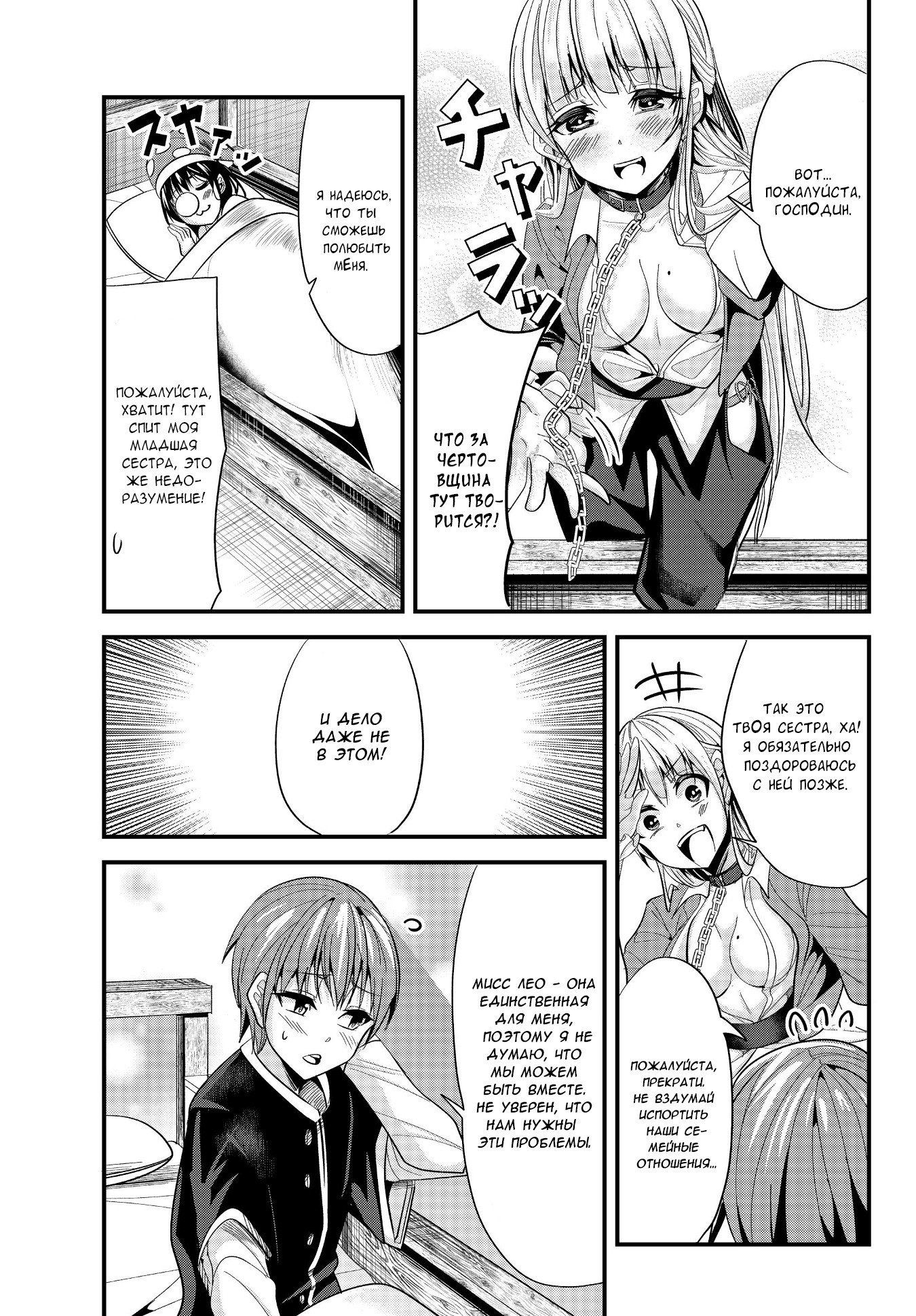 Манга История о том, как обращаться с женщиной-рыцарем, к которой никогда не относились как к женщине - Глава 62 Страница 3