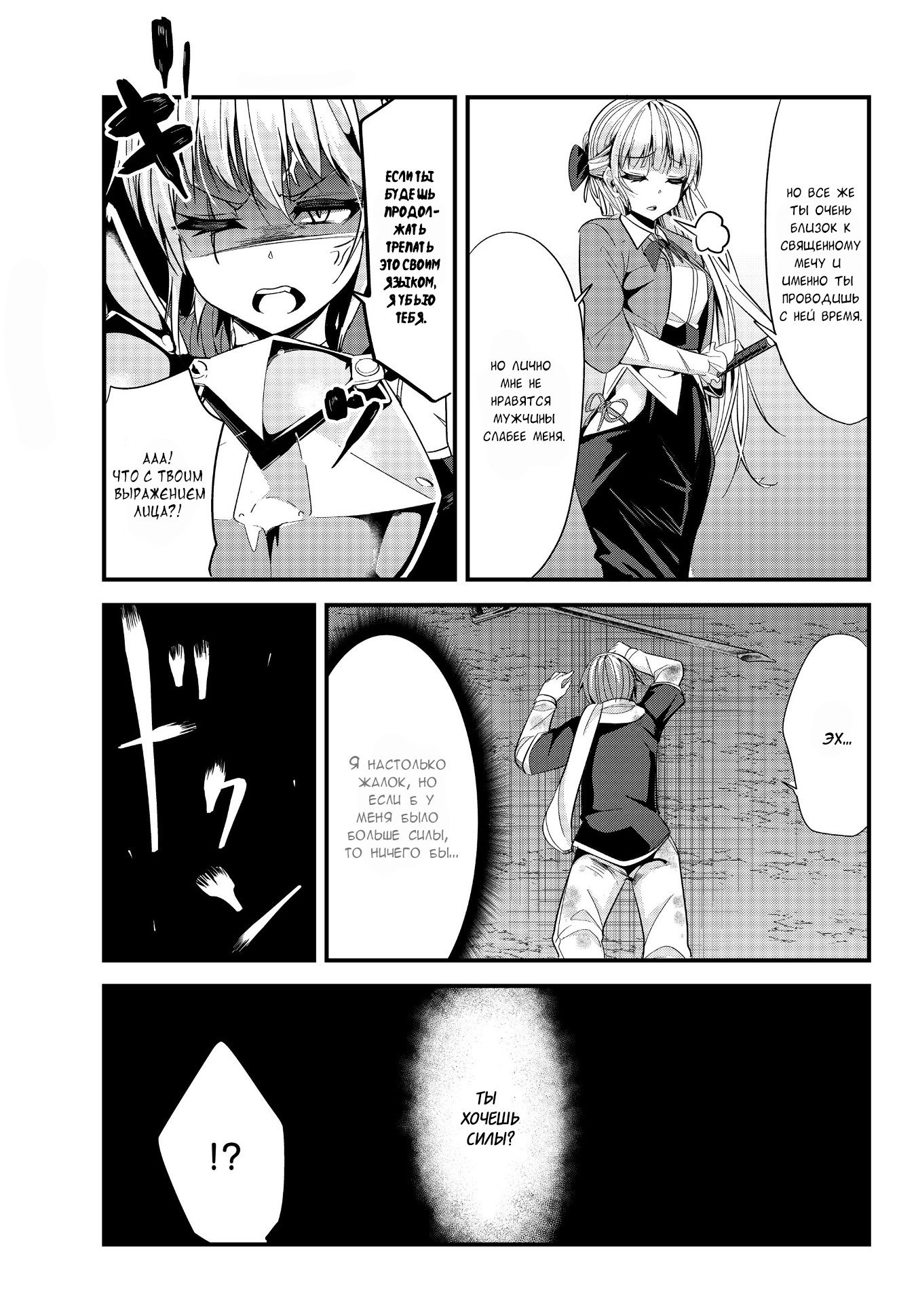 Манга История о том, как обращаться с женщиной-рыцарем, к которой никогда не относились как к женщине - Глава 61 Страница 3