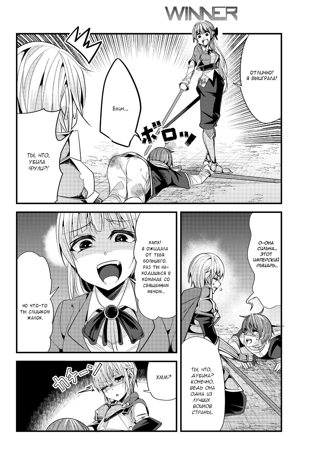Манга История о том, как обращаться с женщиной-рыцарем, к которой никогда не относились как к женщине - Глава 61 Страница 2