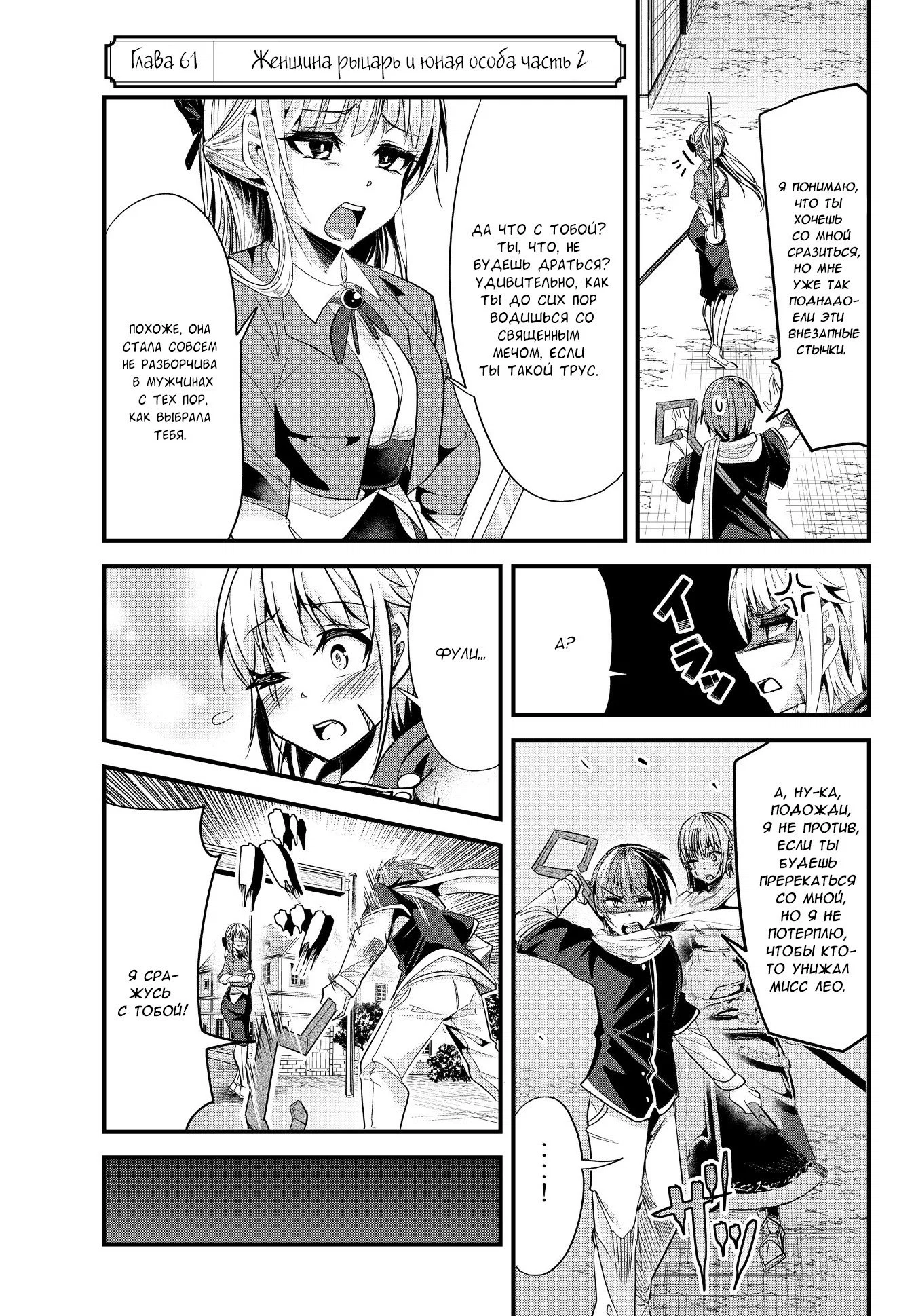 Манга История о том, как обращаться с женщиной-рыцарем, к которой никогда не относились как к женщине - Глава 61 Страница 1