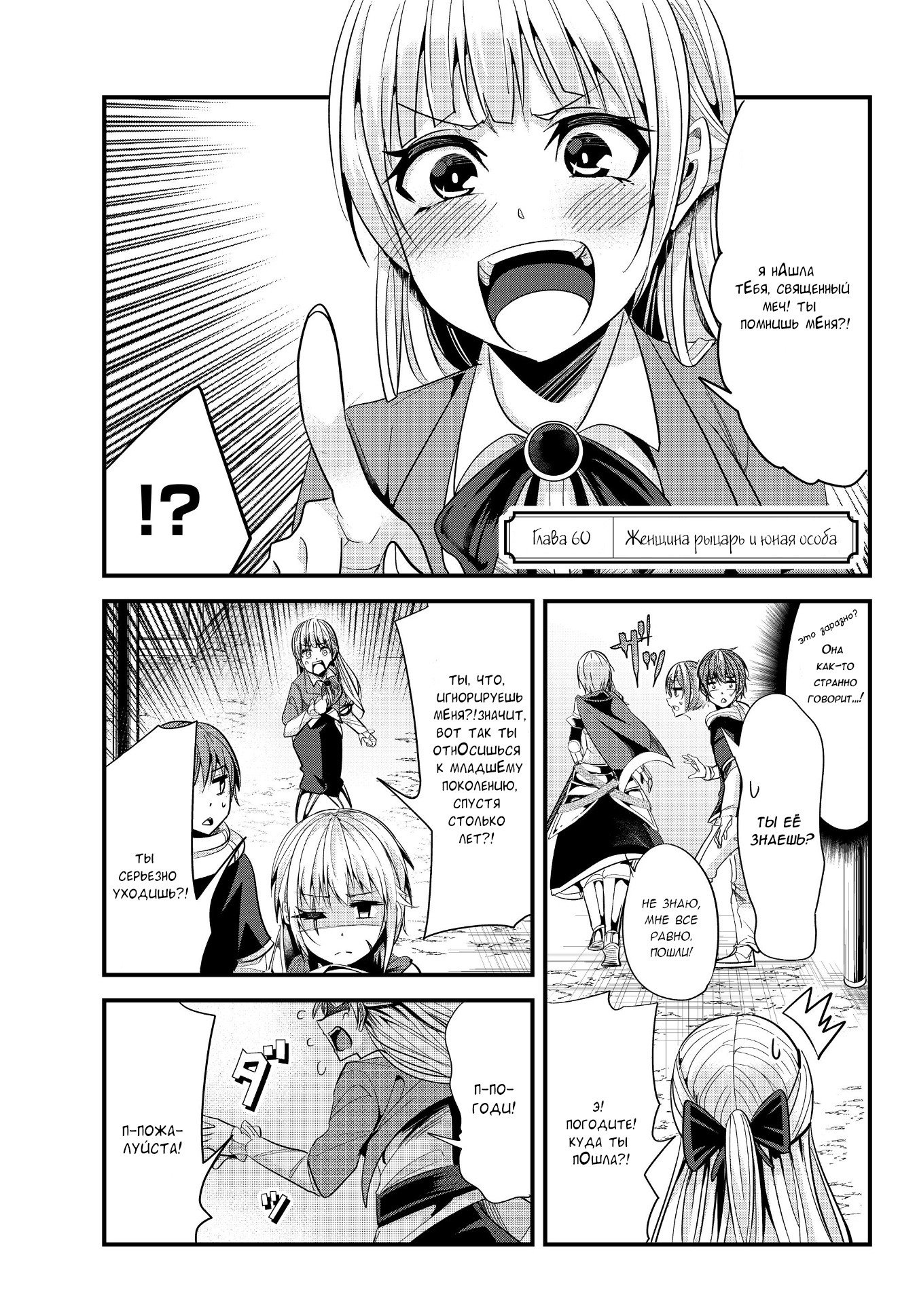 Манга История о том, как обращаться с женщиной-рыцарем, к которой никогда не относились как к женщине - Глава 60 Страница 3