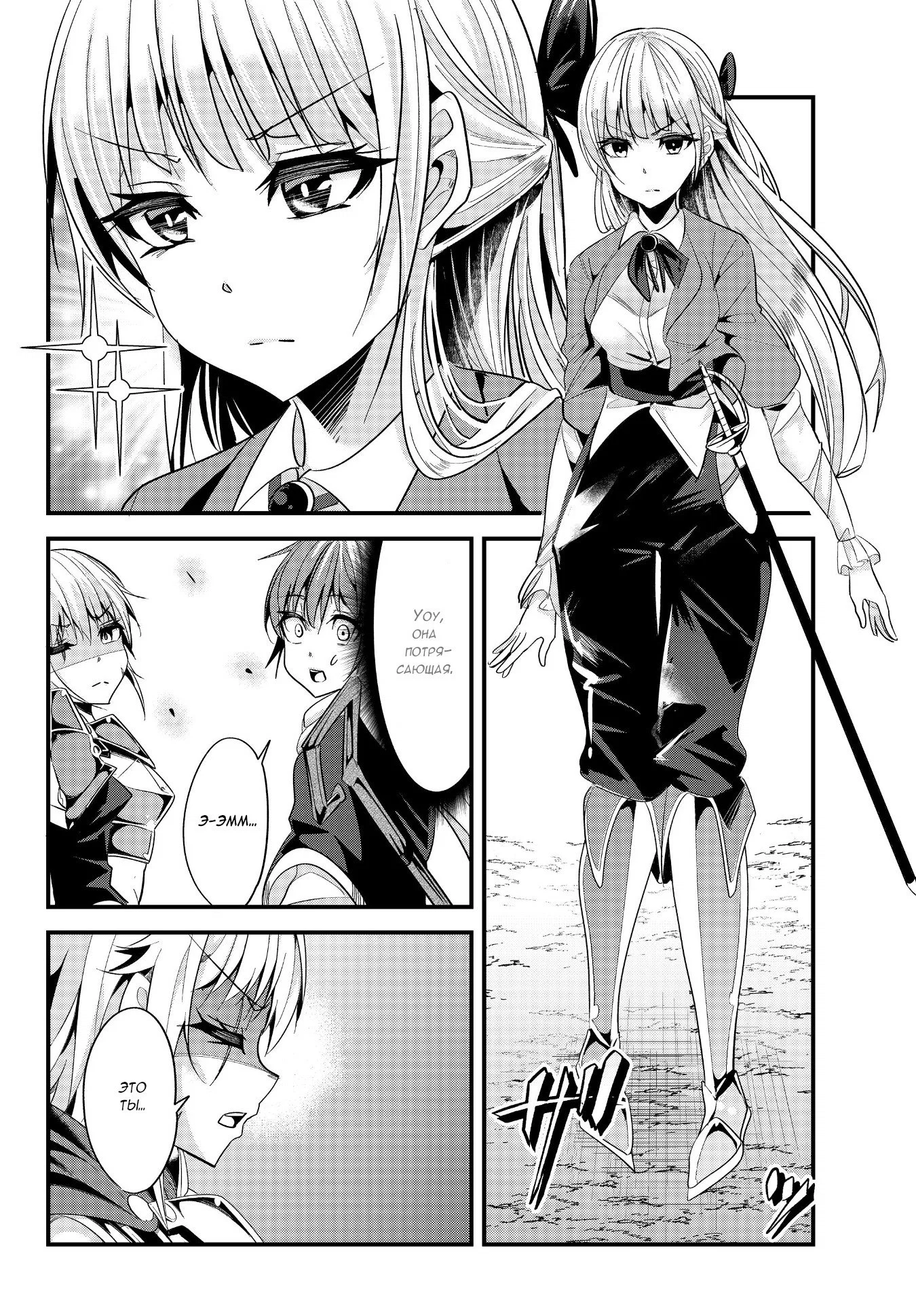 Манга История о том, как обращаться с женщиной-рыцарем, к которой никогда не относились как к женщине - Глава 60 Страница 2