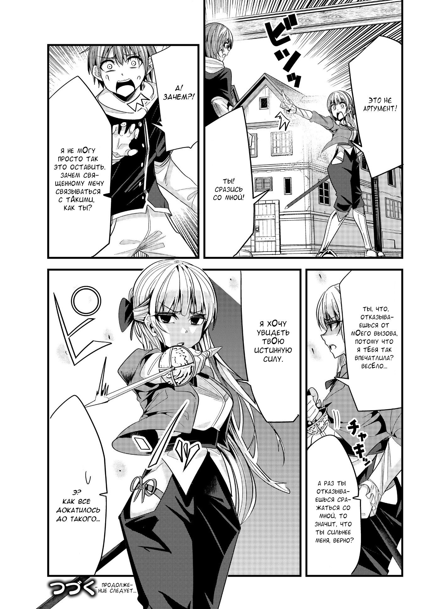 Манга История о том, как обращаться с женщиной-рыцарем, к которой никогда не относились как к женщине - Глава 60 Страница 7