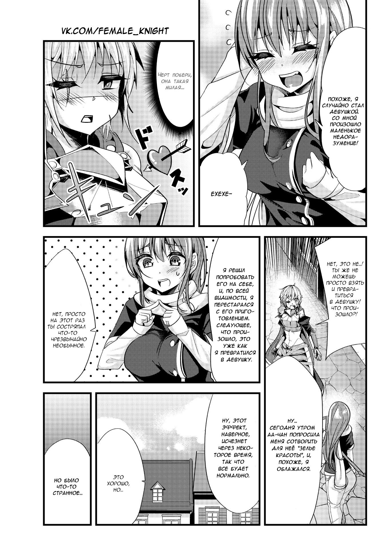 Манга История о том, как обращаться с женщиной-рыцарем, к которой никогда не относились как к женщине - Глава 64 Страница 3