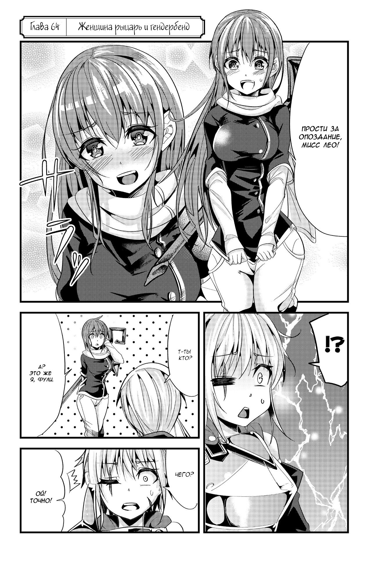 Манга История о том, как обращаться с женщиной-рыцарем, к которой никогда не относились как к женщине - Глава 64 Страница 2