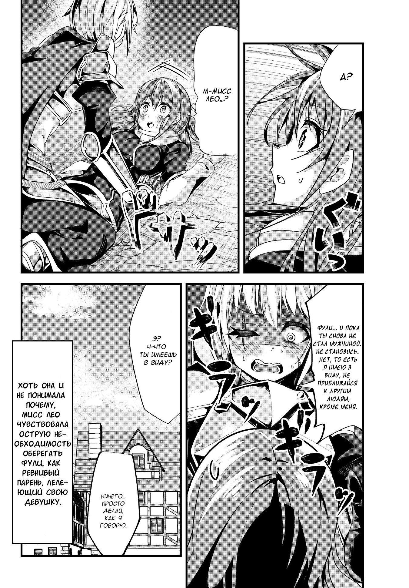 Манга История о том, как обращаться с женщиной-рыцарем, к которой никогда не относились как к женщине - Глава 64 Страница 6