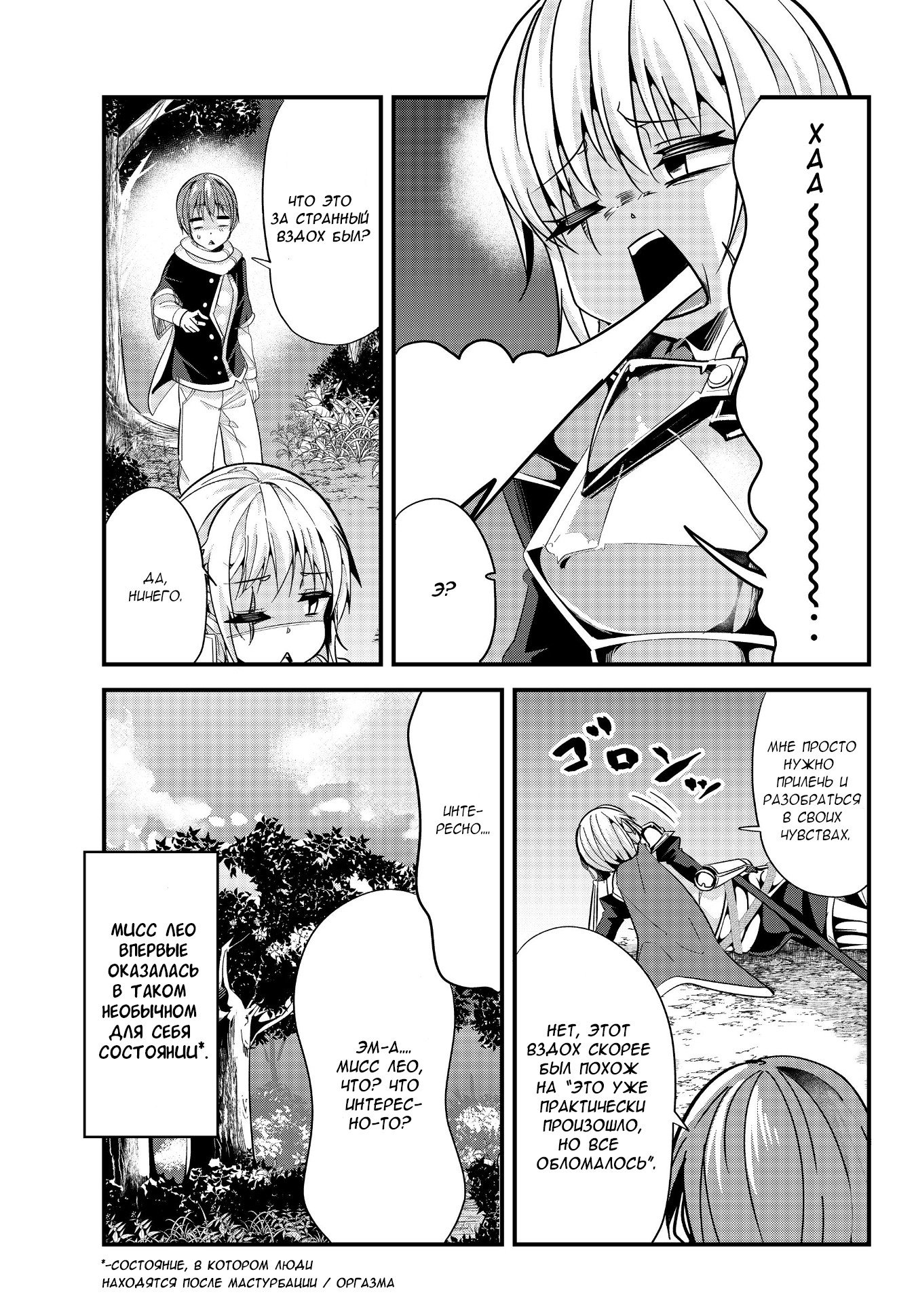 Манга История о том, как обращаться с женщиной-рыцарем, к которой никогда не относились как к женщине - Глава 65 Страница 7