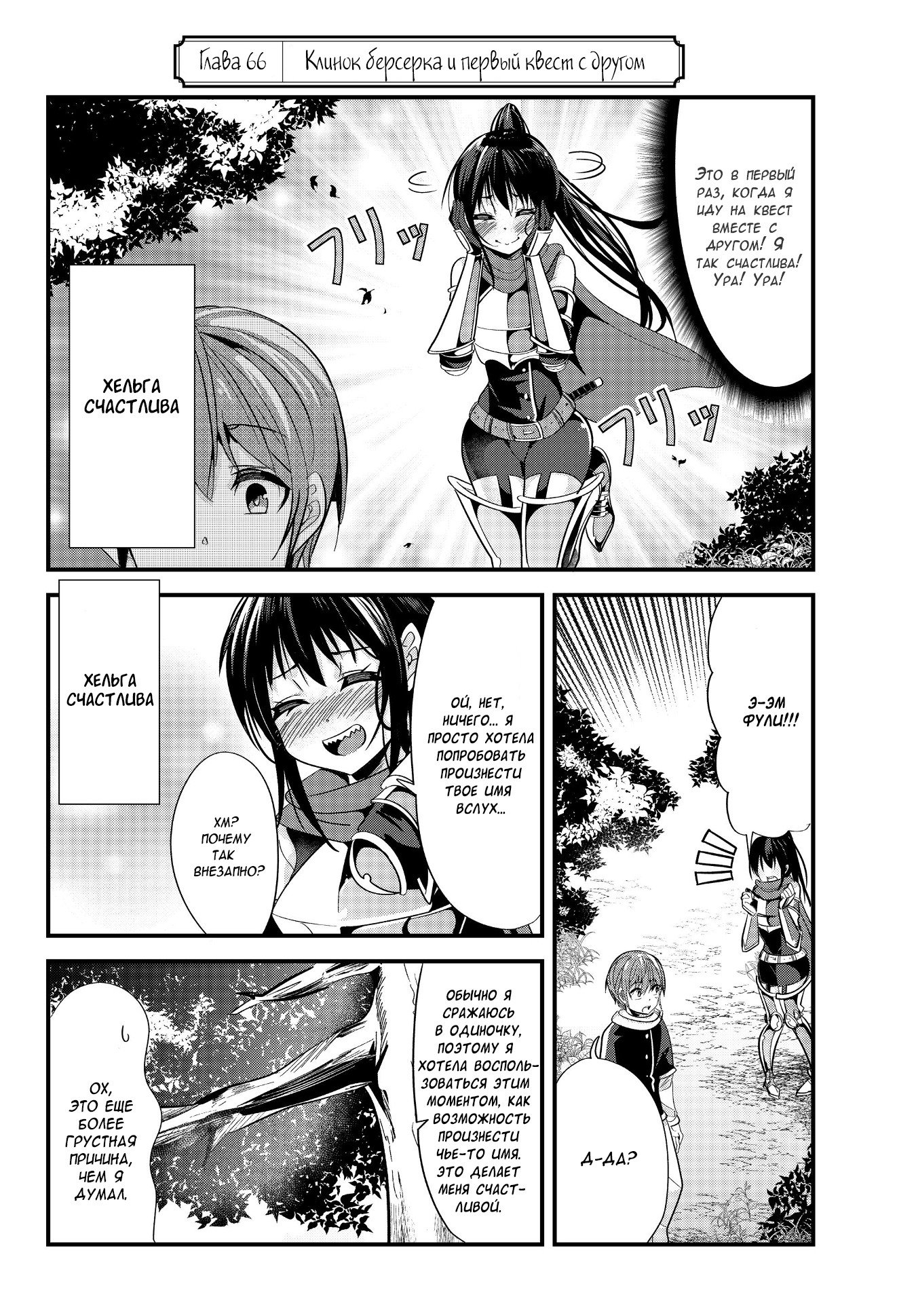 Манга История о том, как обращаться с женщиной-рыцарем, к которой никогда не относились как к женщине - Глава 66 Страница 2