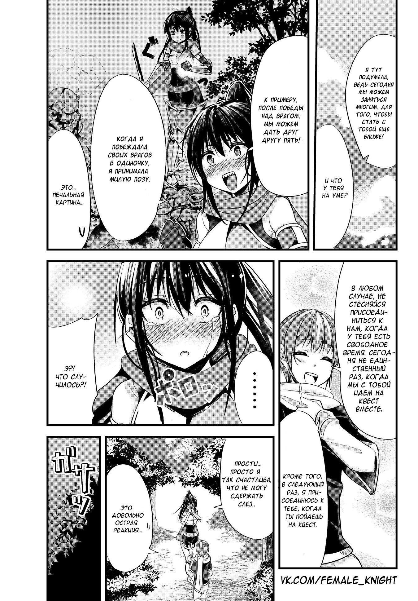 Манга История о том, как обращаться с женщиной-рыцарем, к которой никогда не относились как к женщине - Глава 66 Страница 3