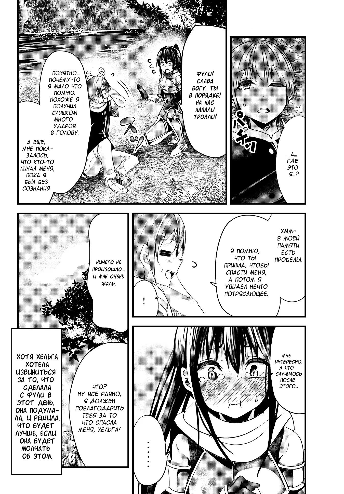 Манга История о том, как обращаться с женщиной-рыцарем, к которой никогда не относились как к женщине - Глава 67 Страница 8