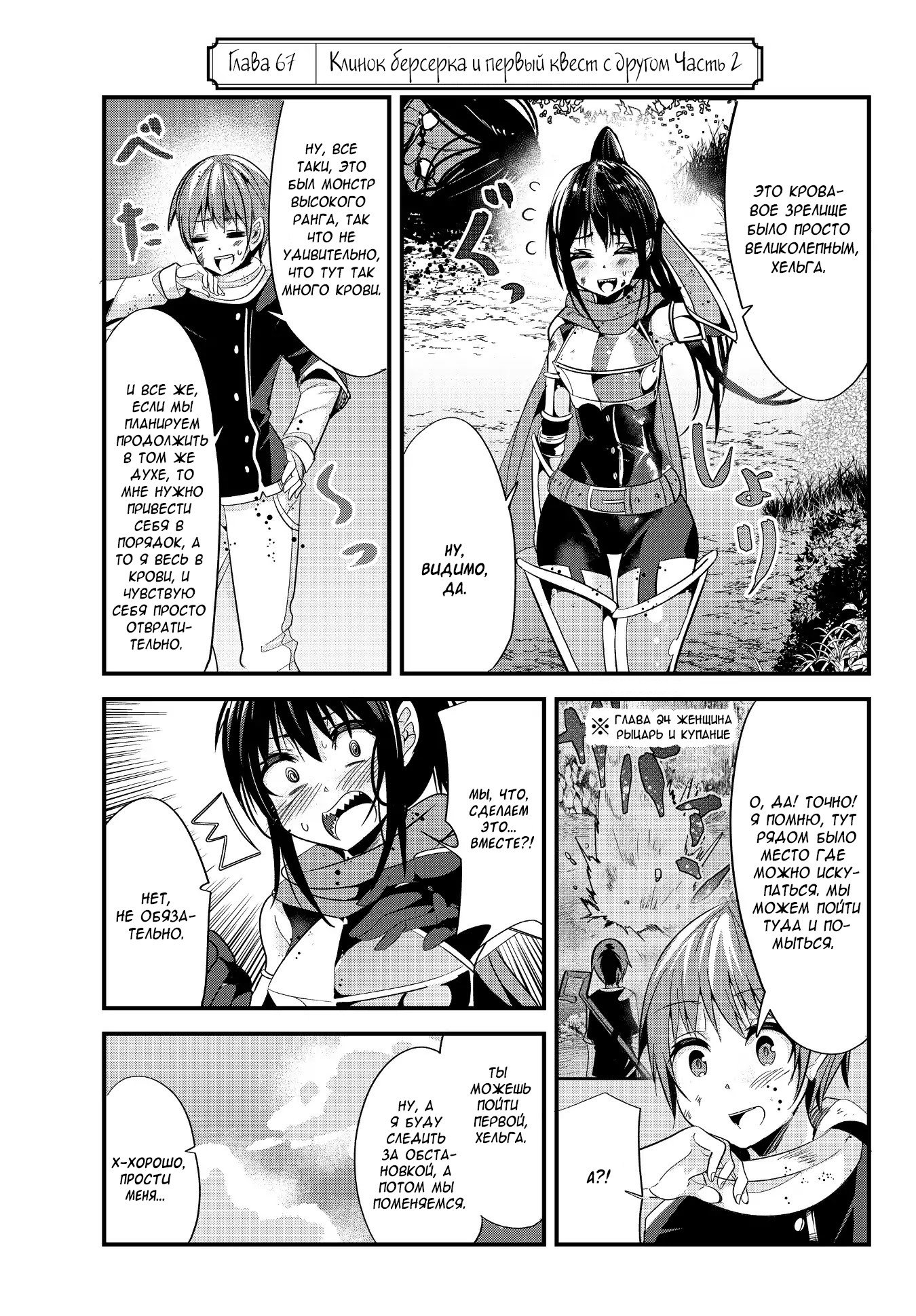 Манга История о том, как обращаться с женщиной-рыцарем, к которой никогда не относились как к женщине - Глава 67 Страница 1