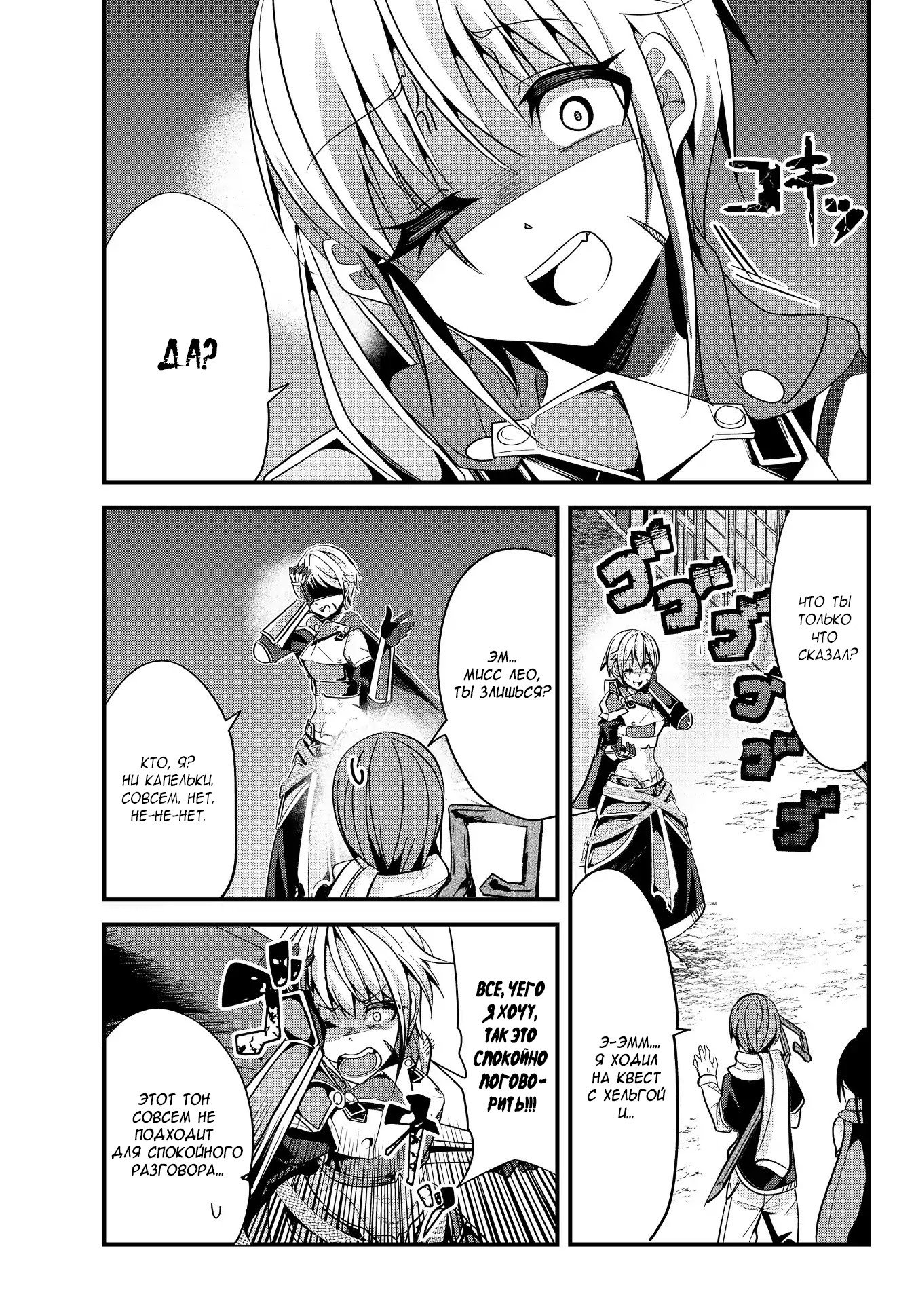 Манга История о том, как обращаться с женщиной-рыцарем, к которой никогда не относились как к женщине - Глава 68 Страница 3