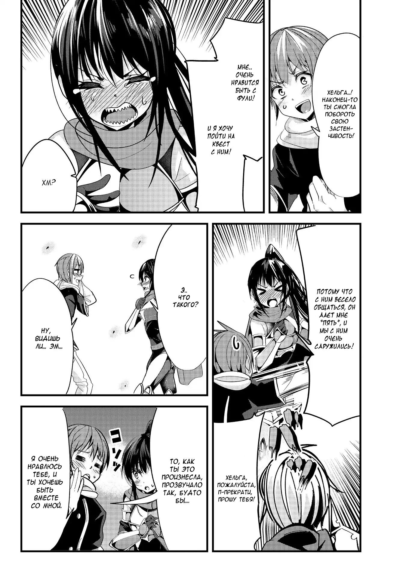 Манга История о том, как обращаться с женщиной-рыцарем, к которой никогда не относились как к женщине - Глава 68 Страница 6