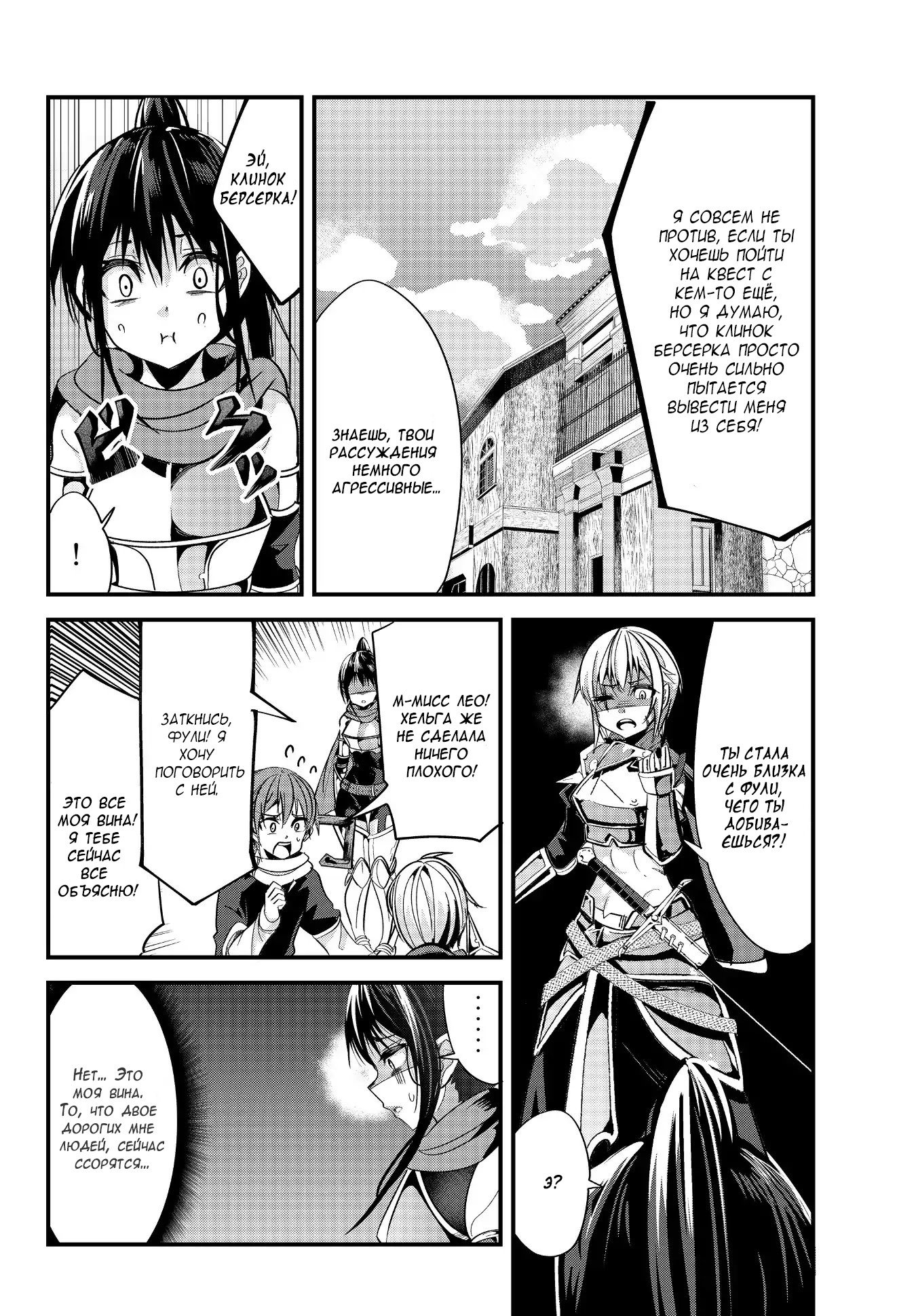 Манга История о том, как обращаться с женщиной-рыцарем, к которой никогда не относились как к женщине - Глава 68 Страница 4