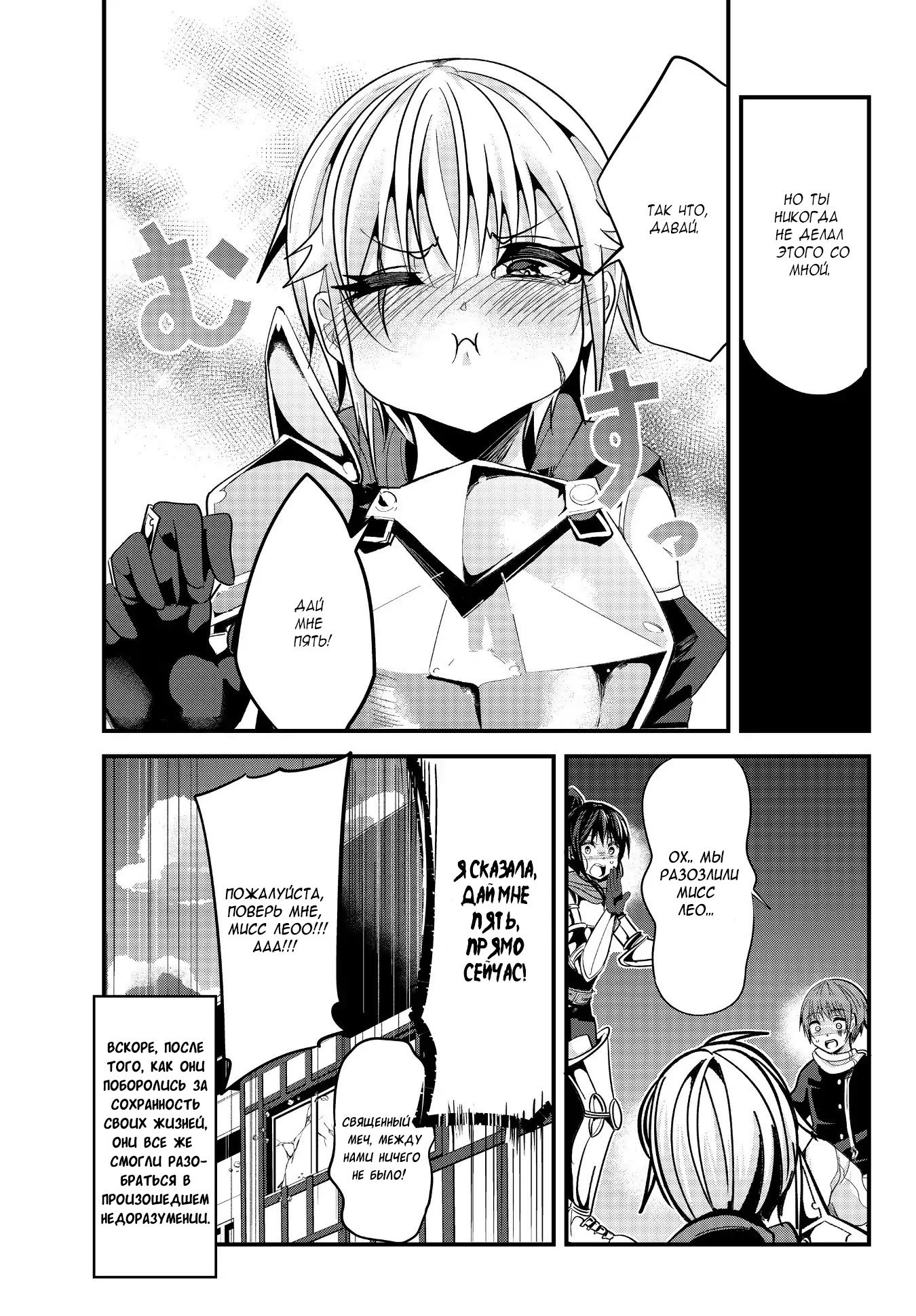 Манга История о том, как обращаться с женщиной-рыцарем, к которой никогда не относились как к женщине - Глава 68 Страница 9