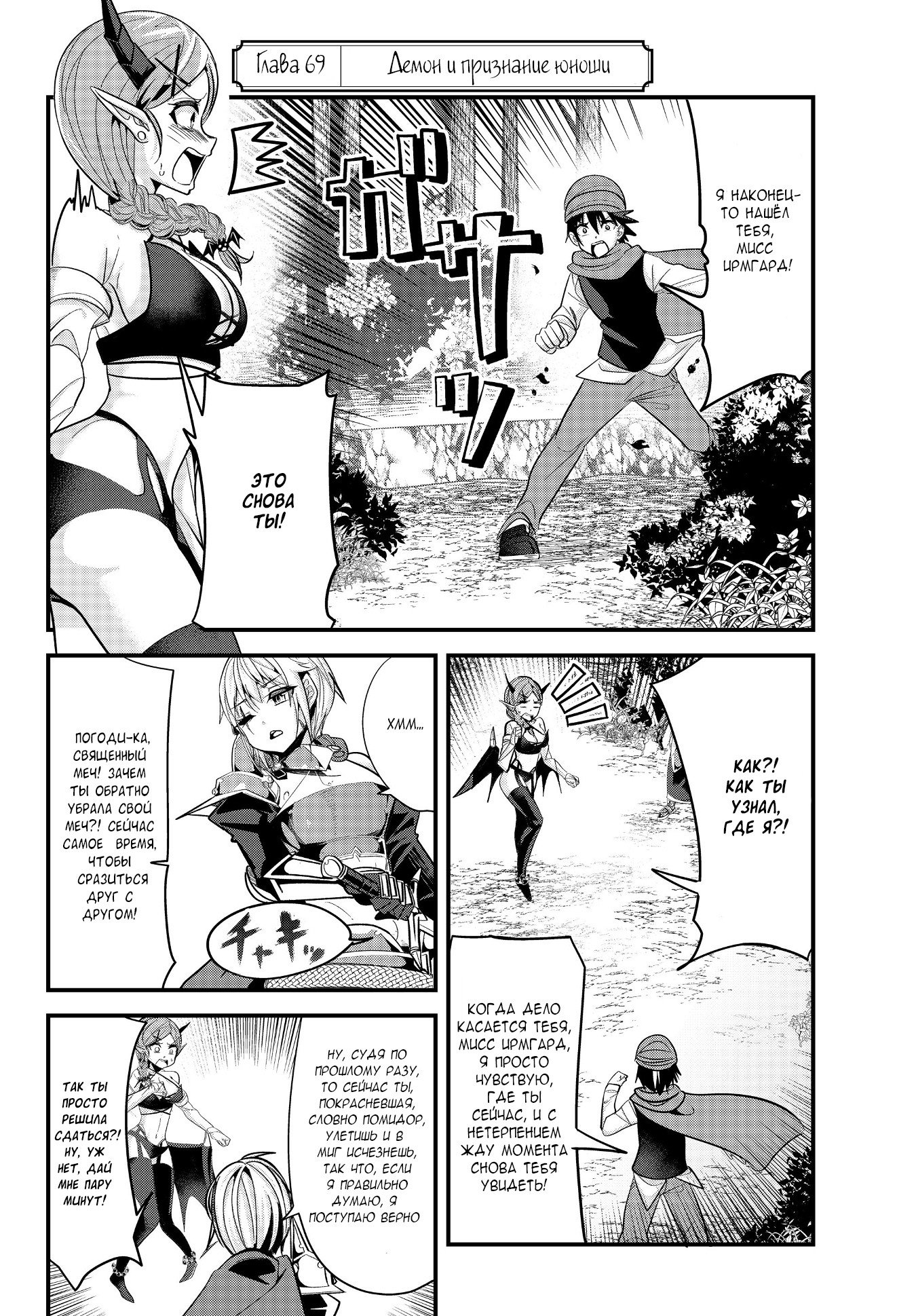 Манга История о том, как обращаться с женщиной-рыцарем, к которой никогда не относились как к женщине - Глава 69 Страница 2